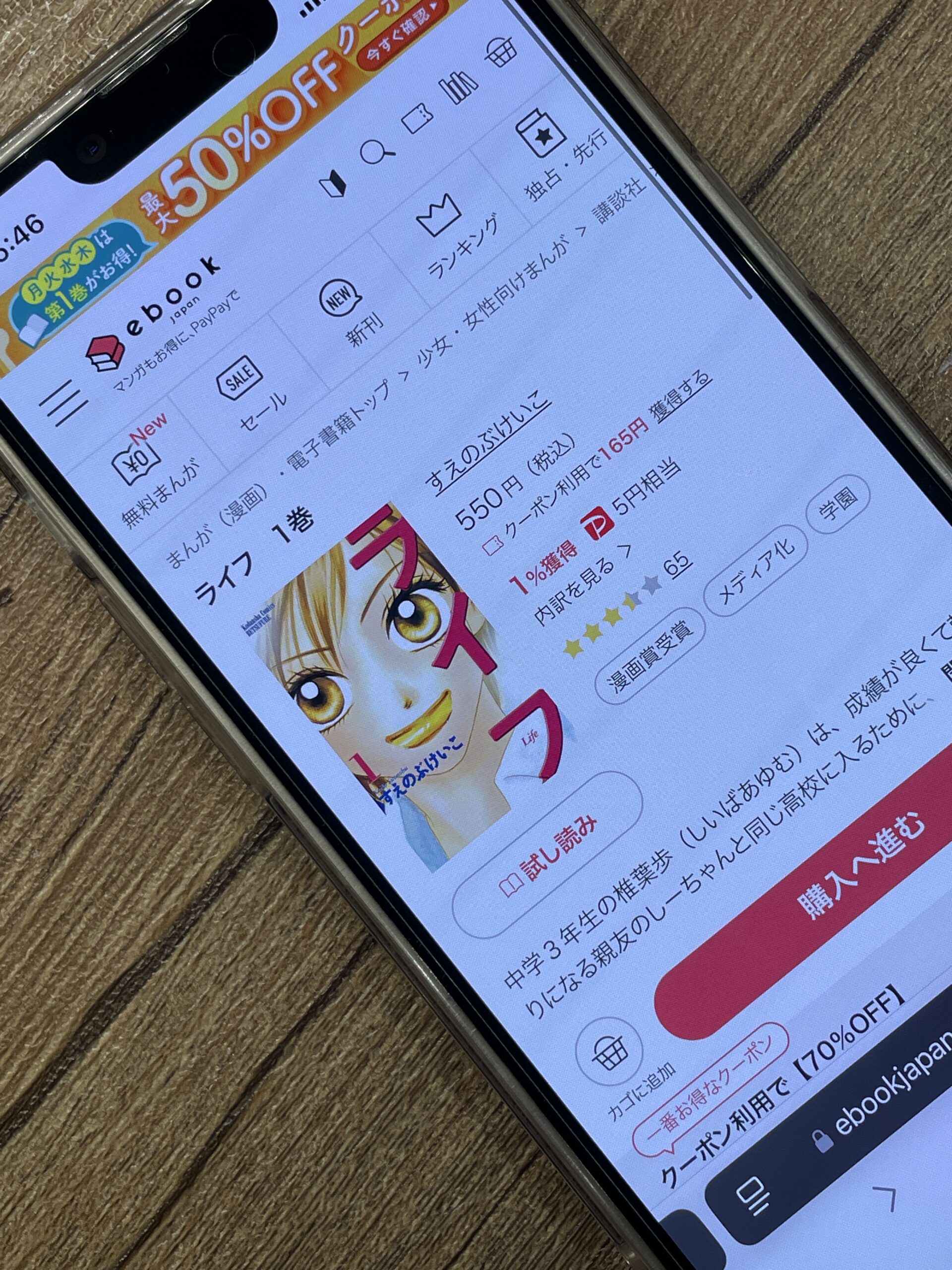 ライフ 全巻 ebookjapan