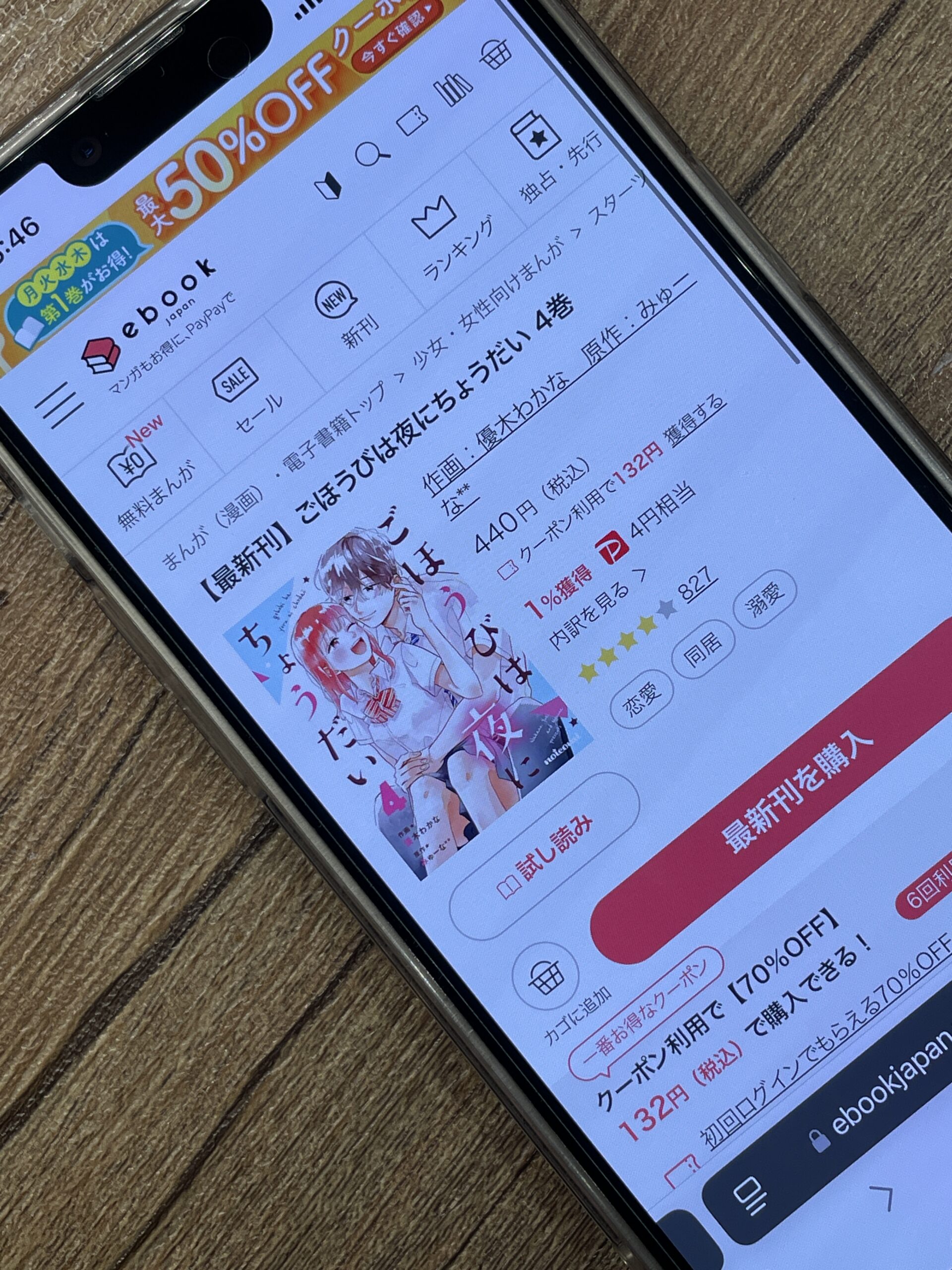 ごほうびは夜にちょうだい 全巻 ebookjapan