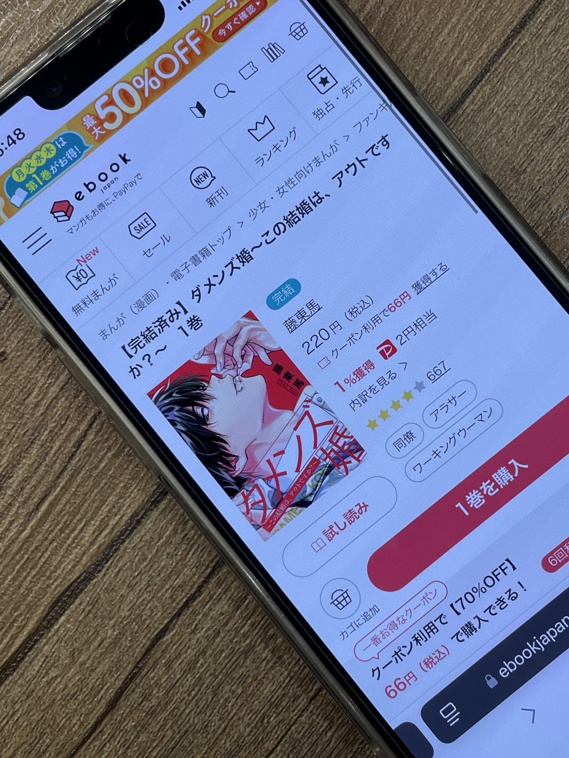 ダメンズ婚 全巻 ebookjapan