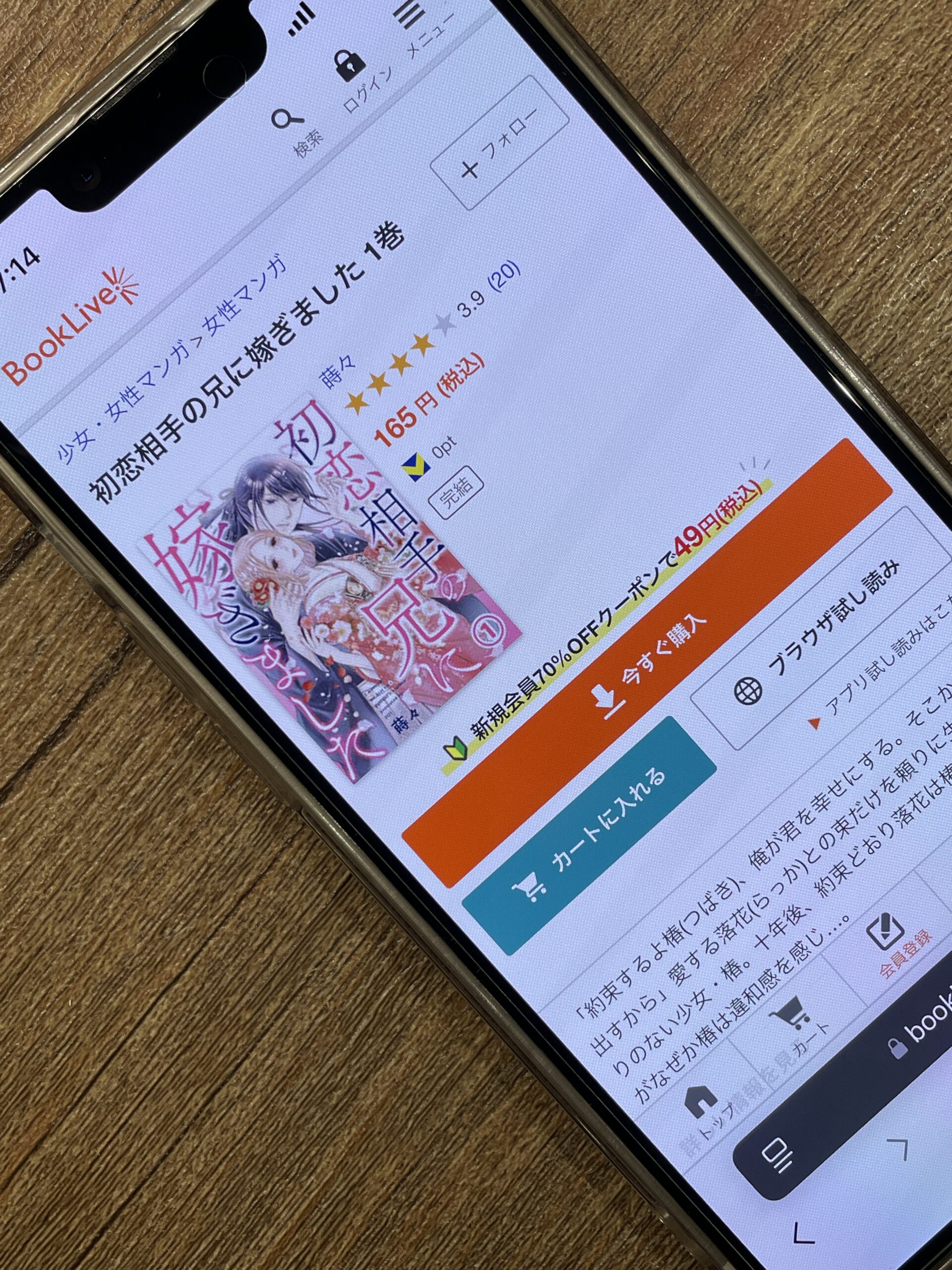 初恋相手の兄に嫁ぎました 全巻 ブックライブ