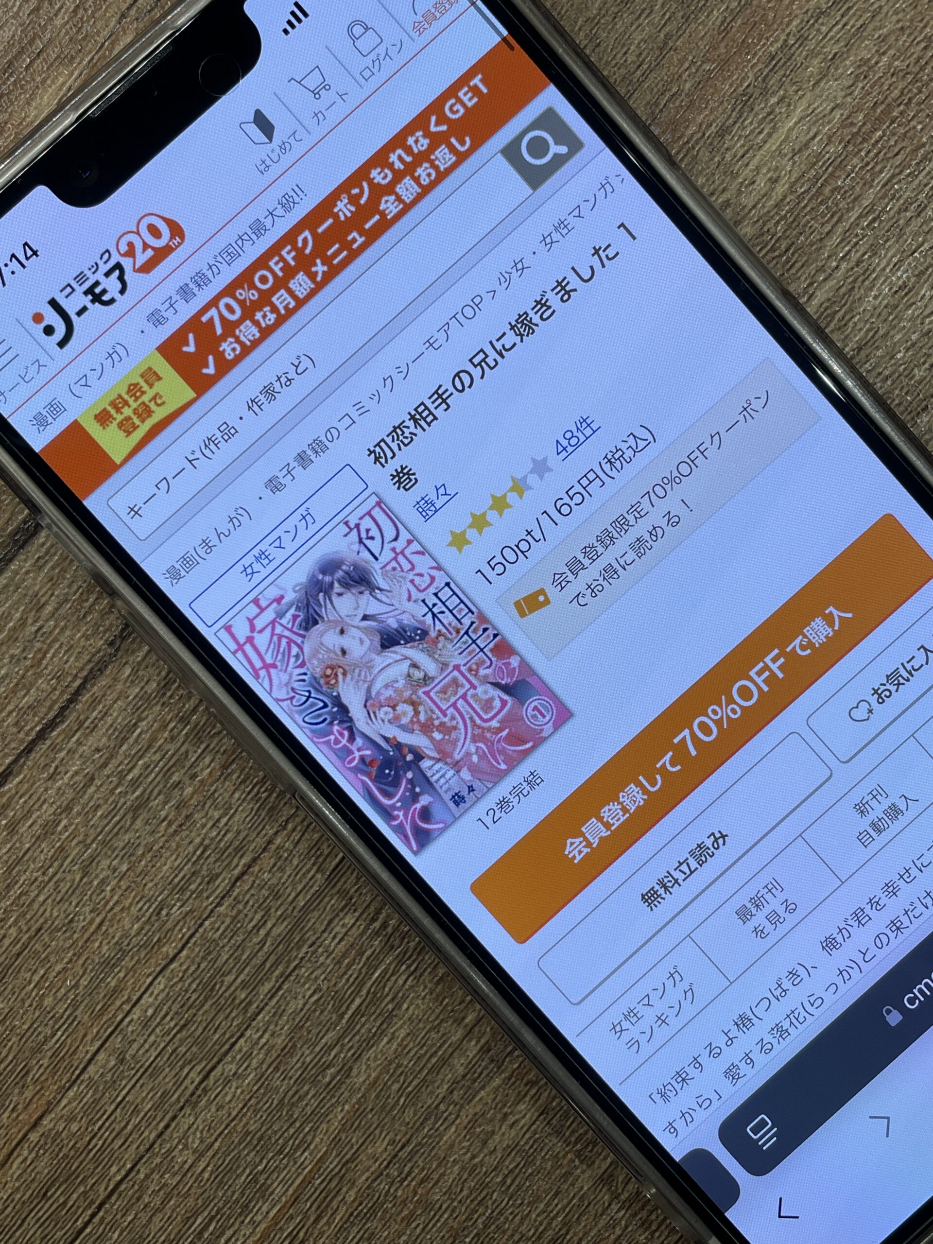 初恋相手の兄に嫁ぎました 全巻 コミックシーモア