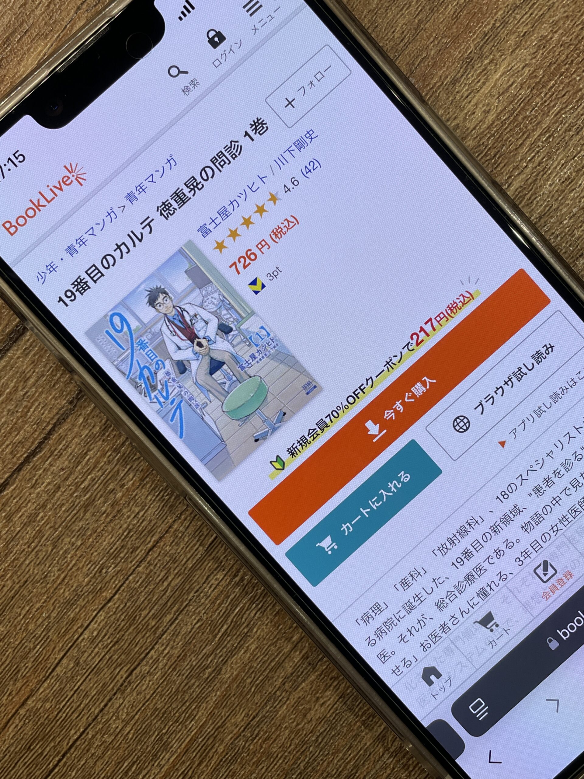 19番目のカルテ 徳重晃の問診 全巻 ブックライブ