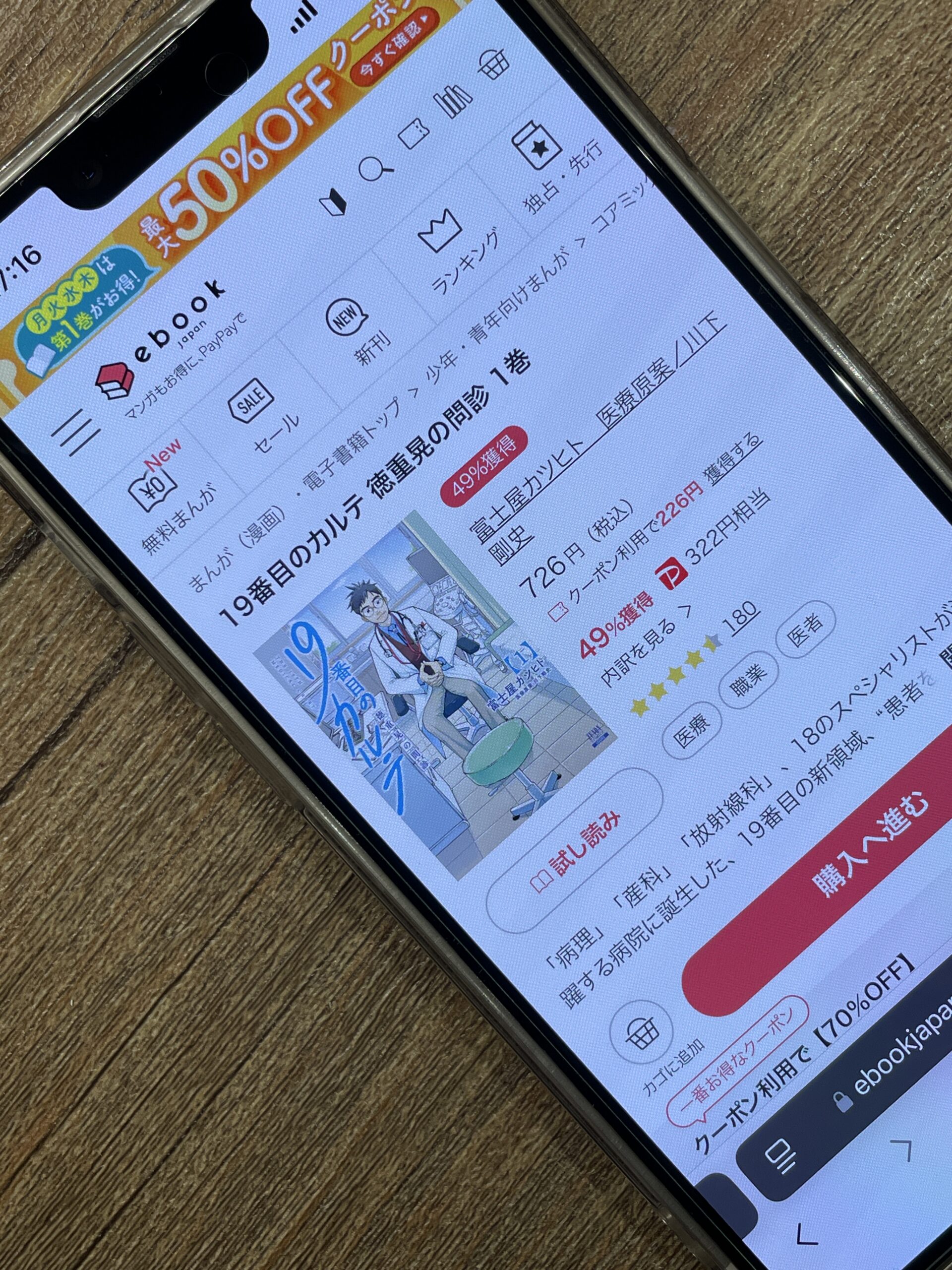 19番目のカルテ 徳重晃の問診 全巻 ebookjapan