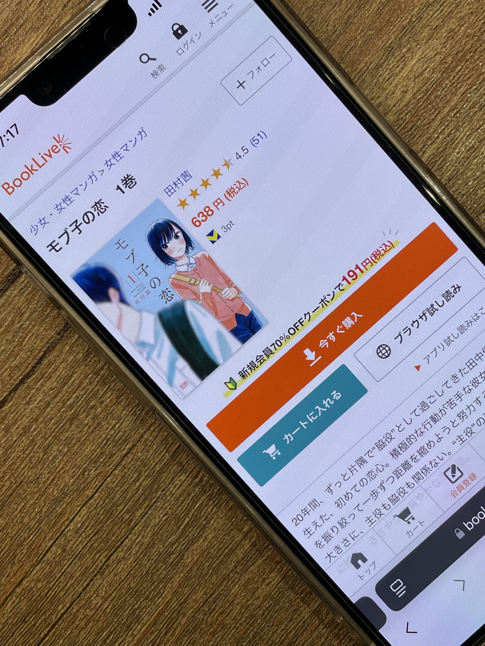 モブ子の恋 全巻 ブックライブ