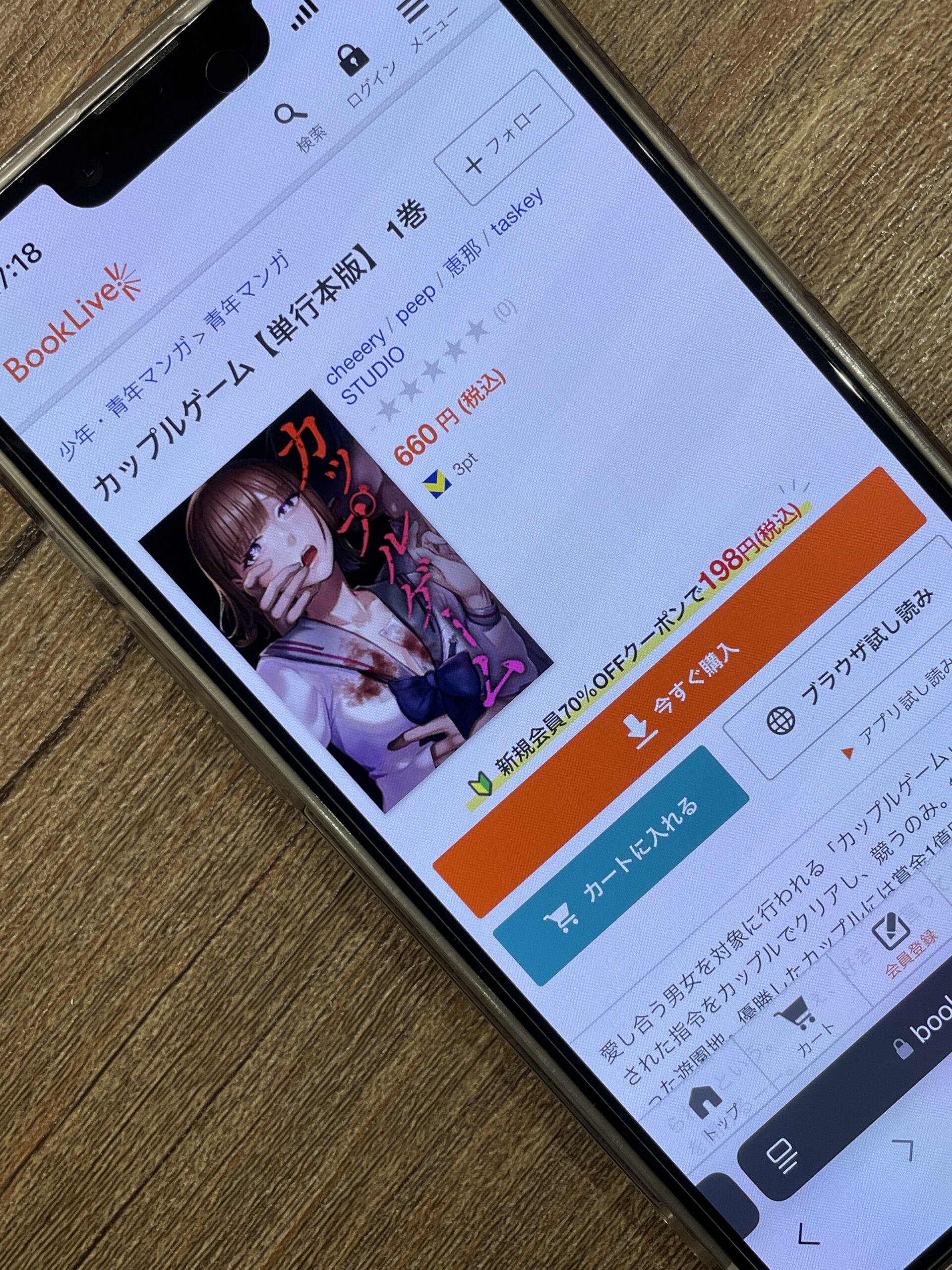 カップルゲーム 全巻 ブックライブ