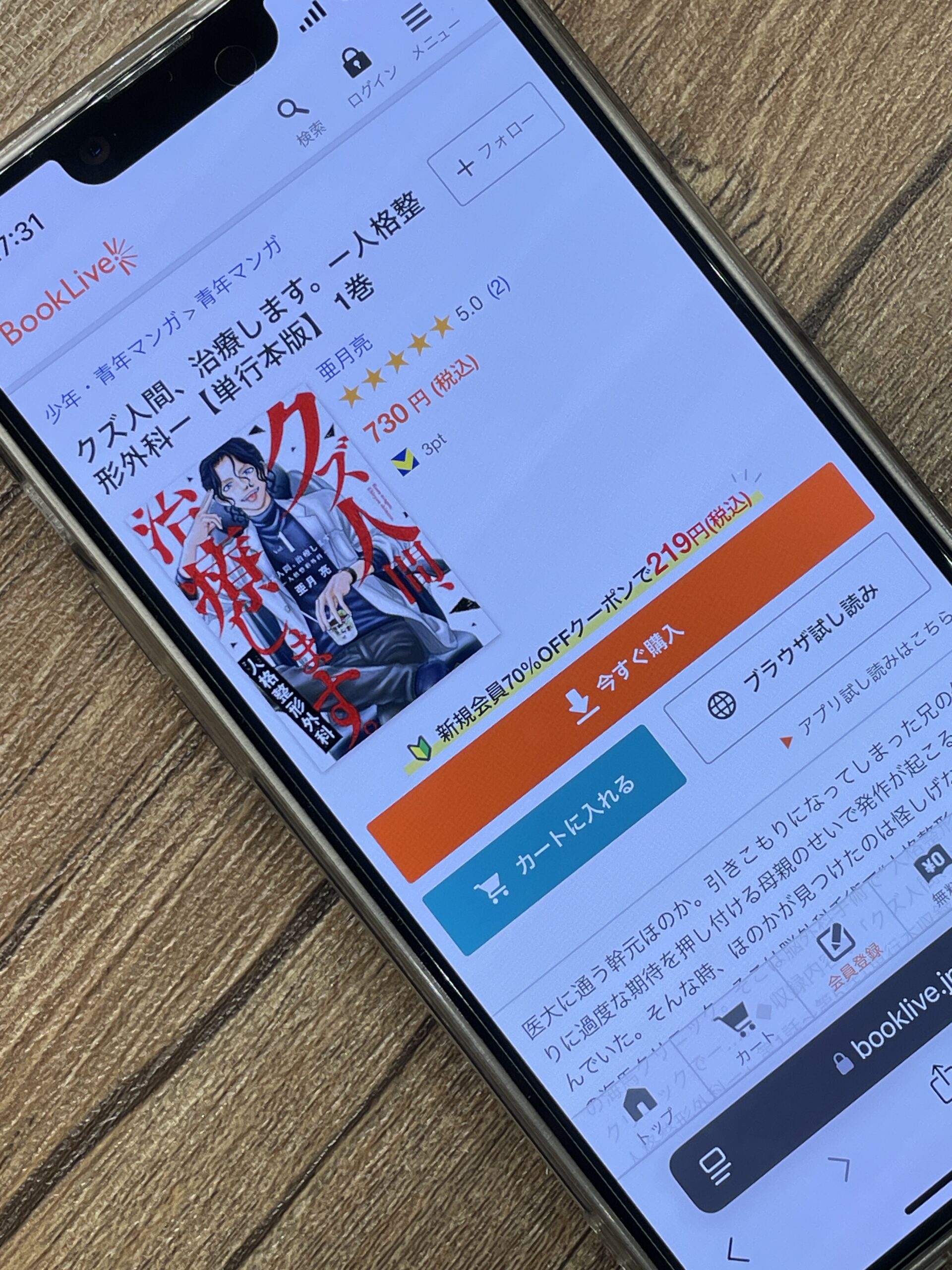 クズ人間、治療します。 全巻 ブックライブ