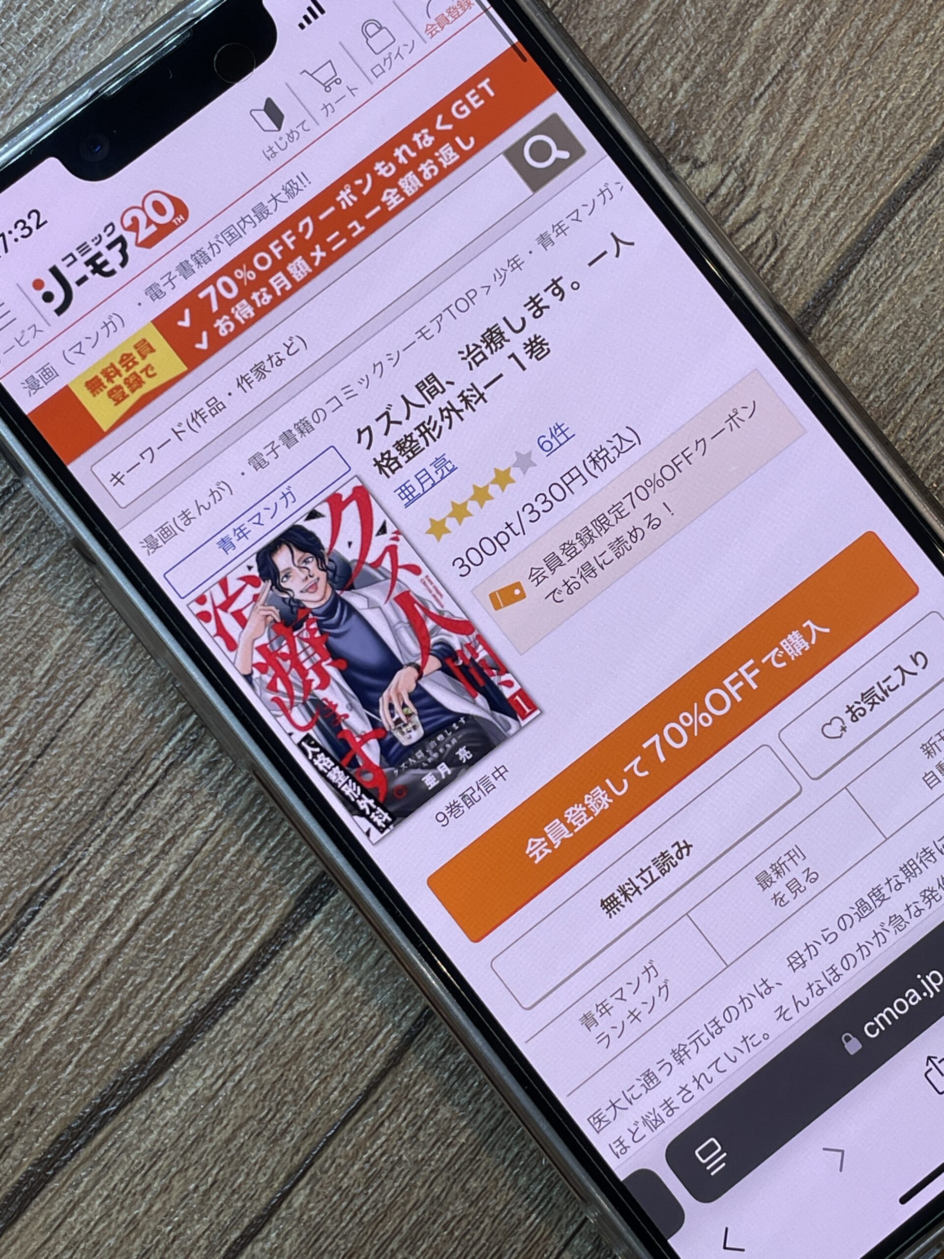 クズ人間、治療します。 全巻 コミックシーモア