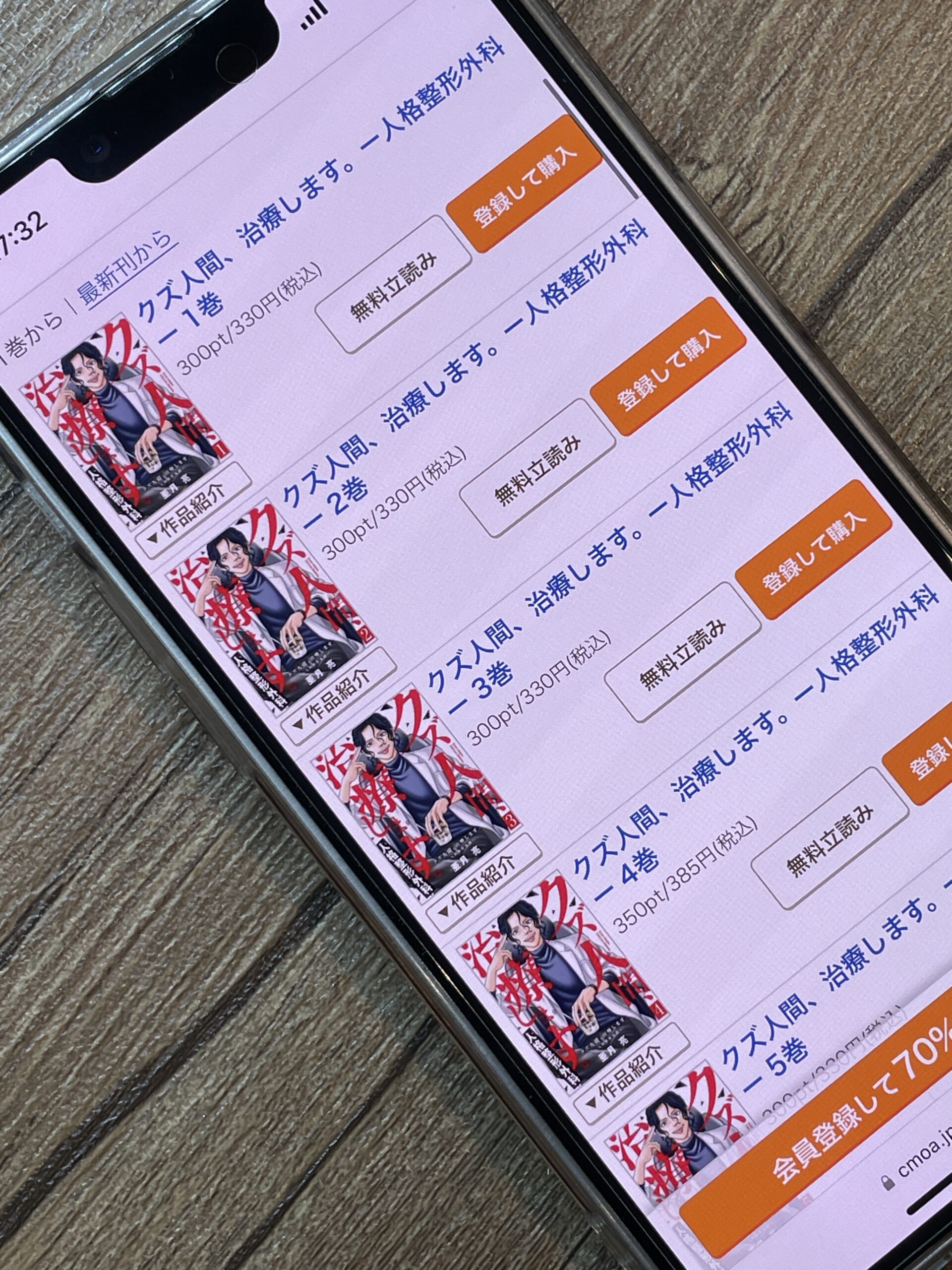 クズ人間、治療します。