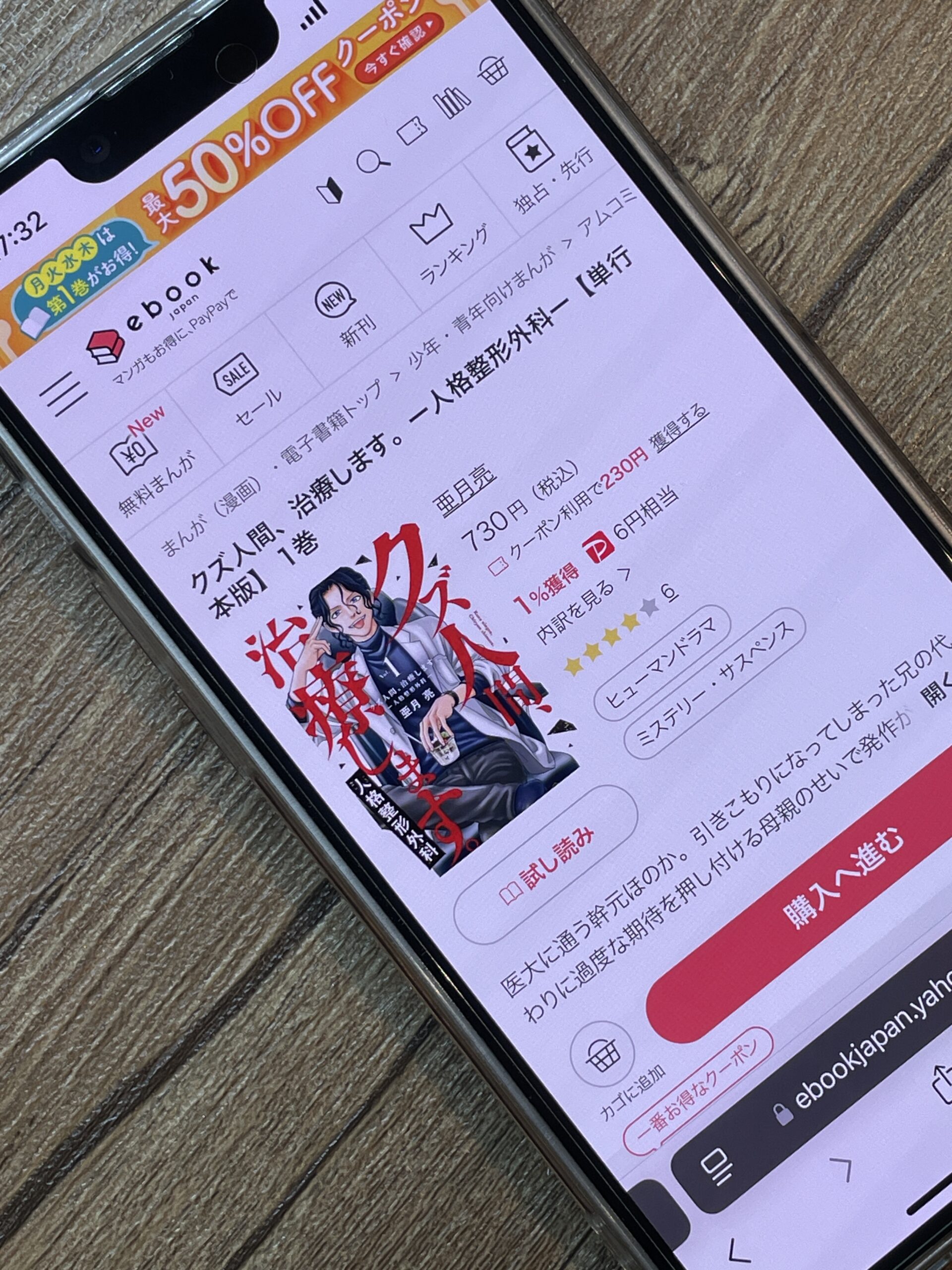 クズ人間、治療します。 全巻 ebookjapan