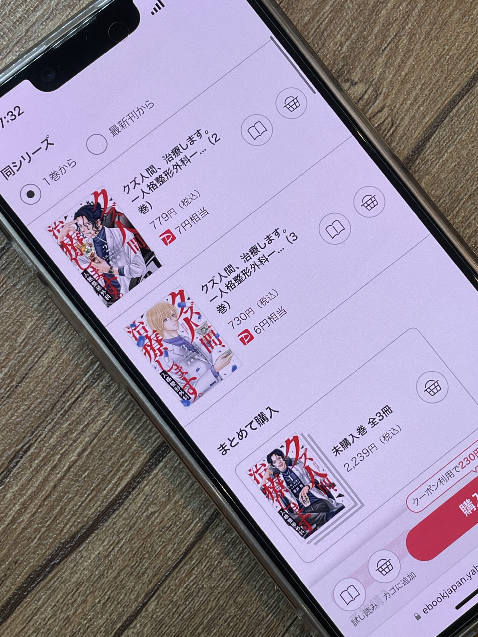 クズ人間、治療します。