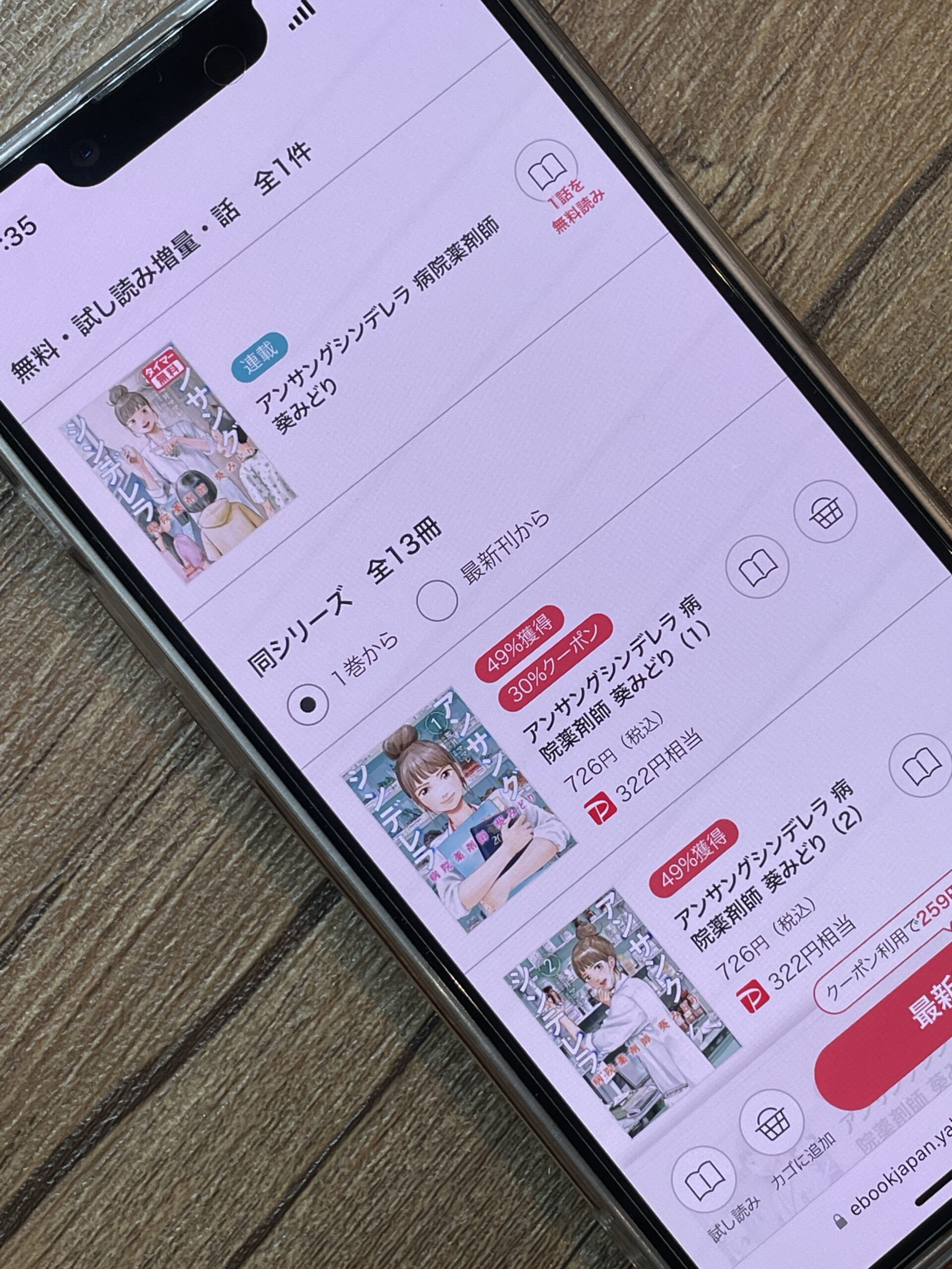 アンサングシンデレラ 病院薬剤師 葵みどり