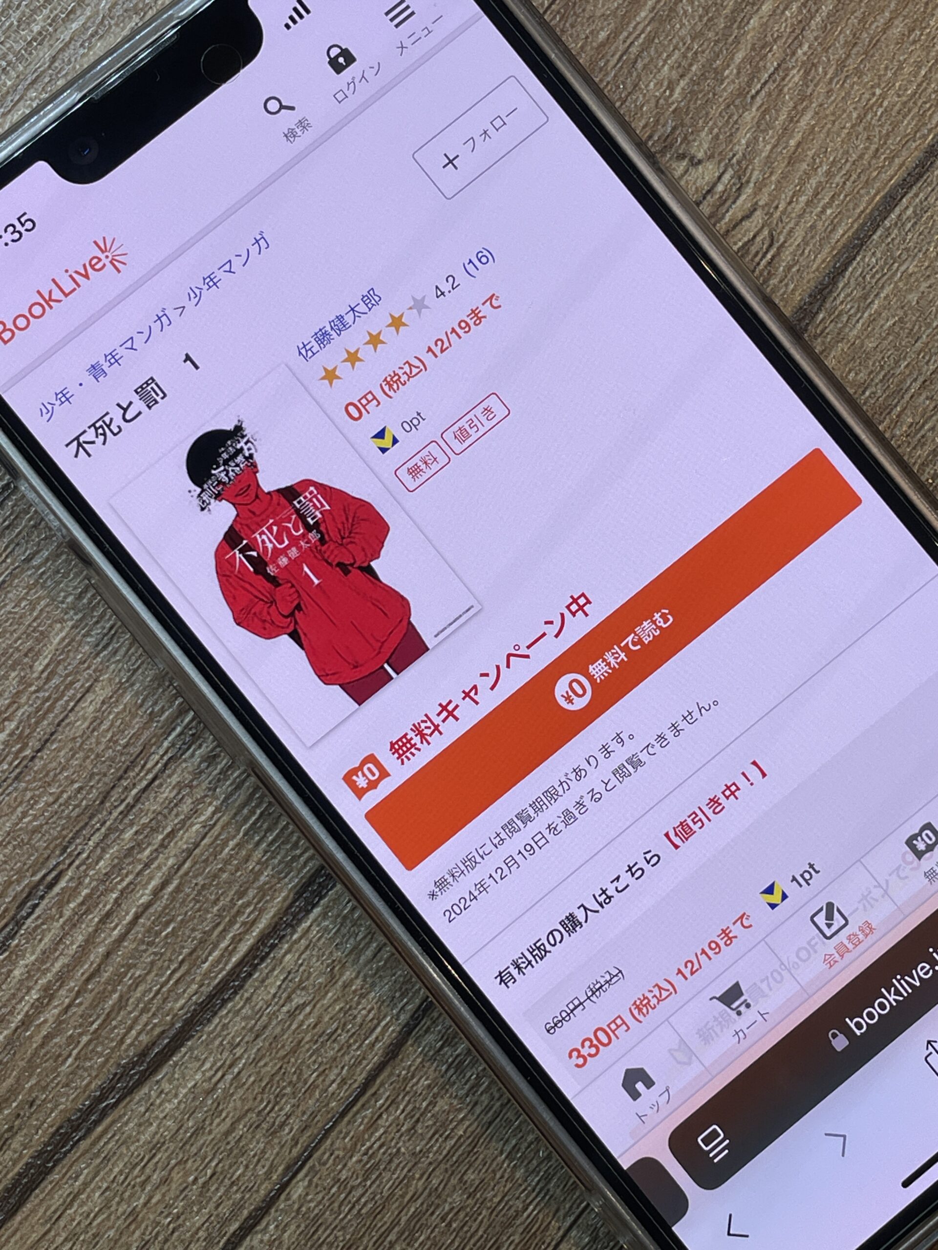 不死と罰 全巻 ブックライブ