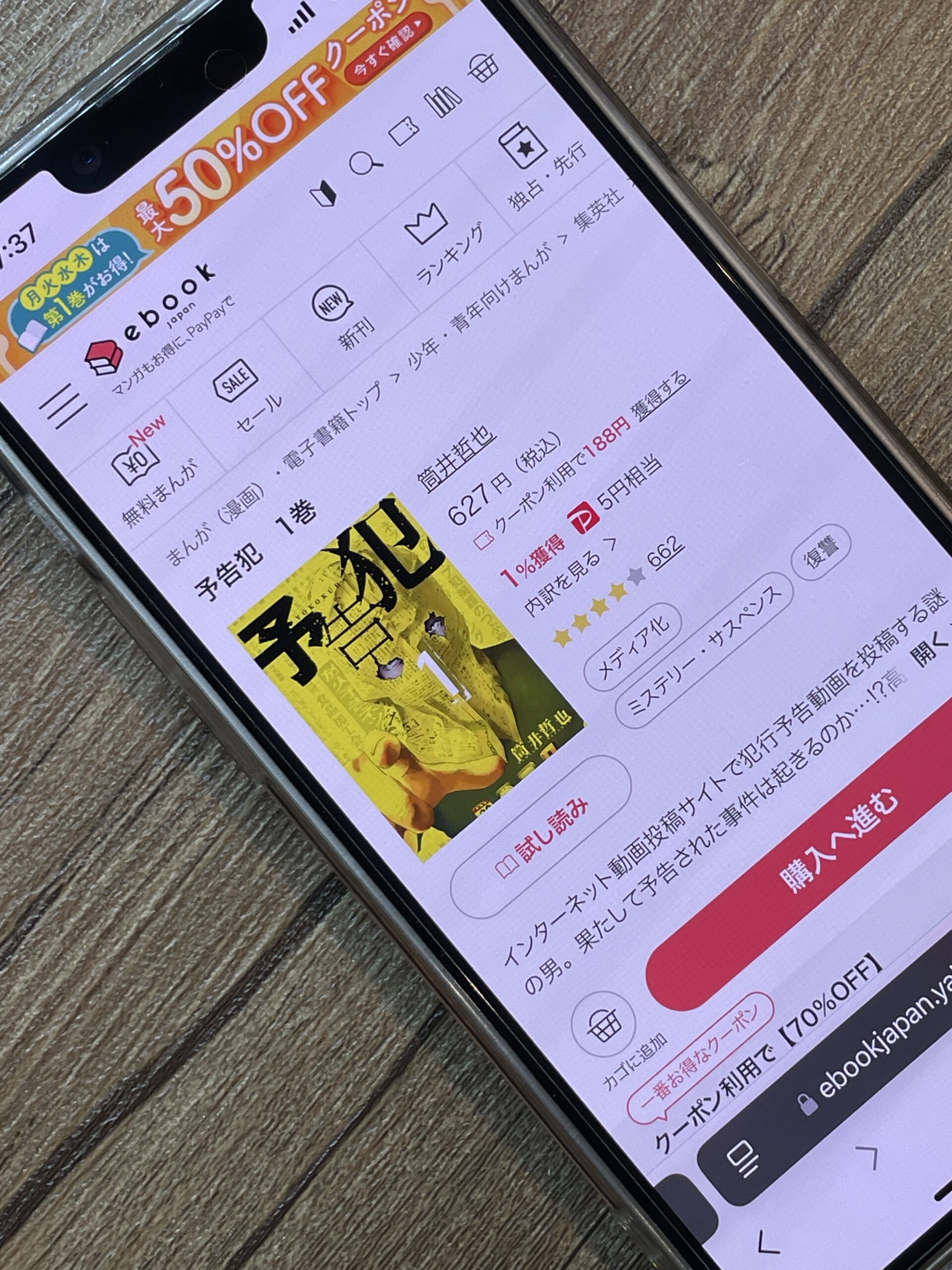 予告犯 全巻 ebookjapan