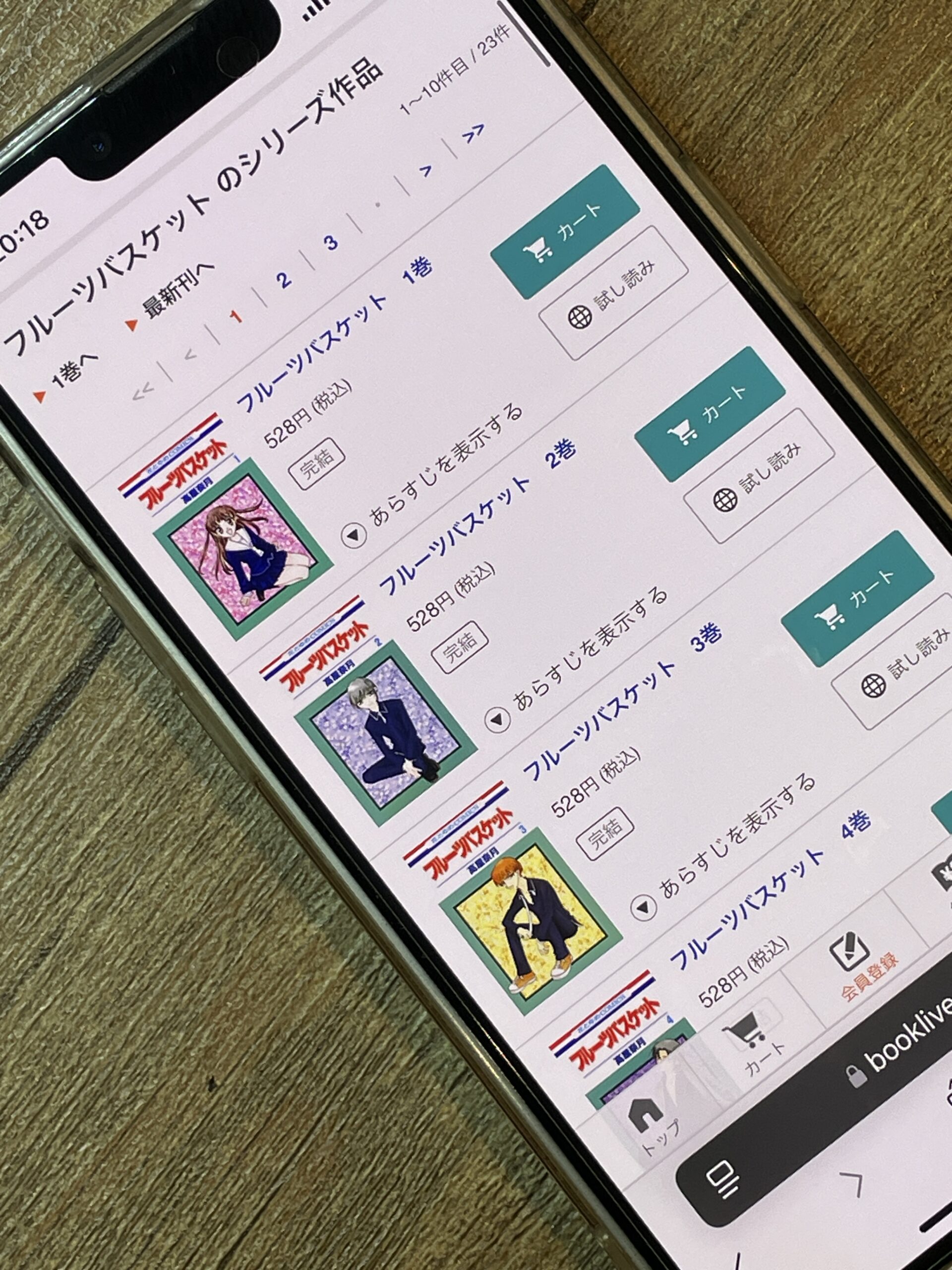 フルーツバスケット