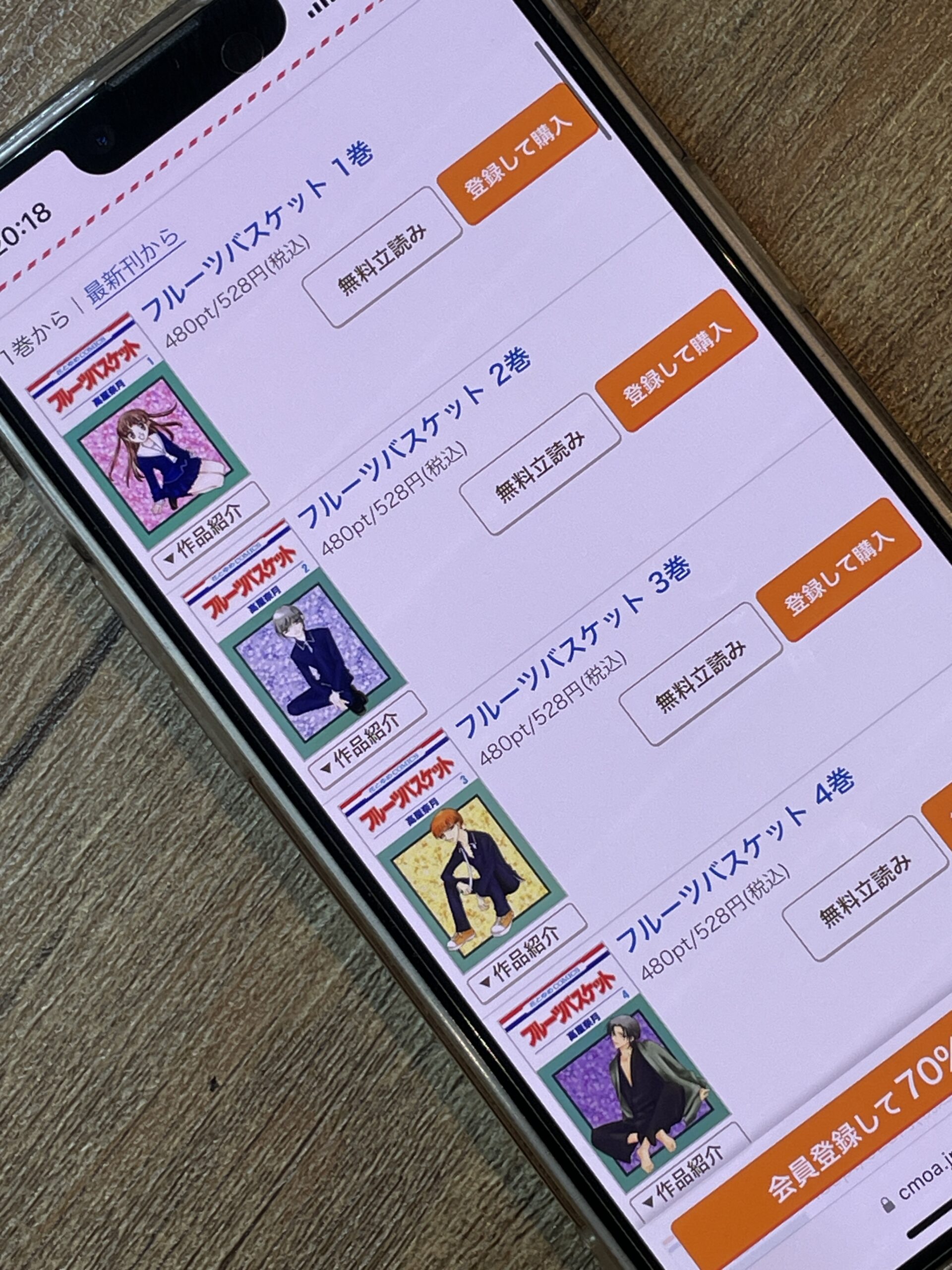 フルーツバスケット