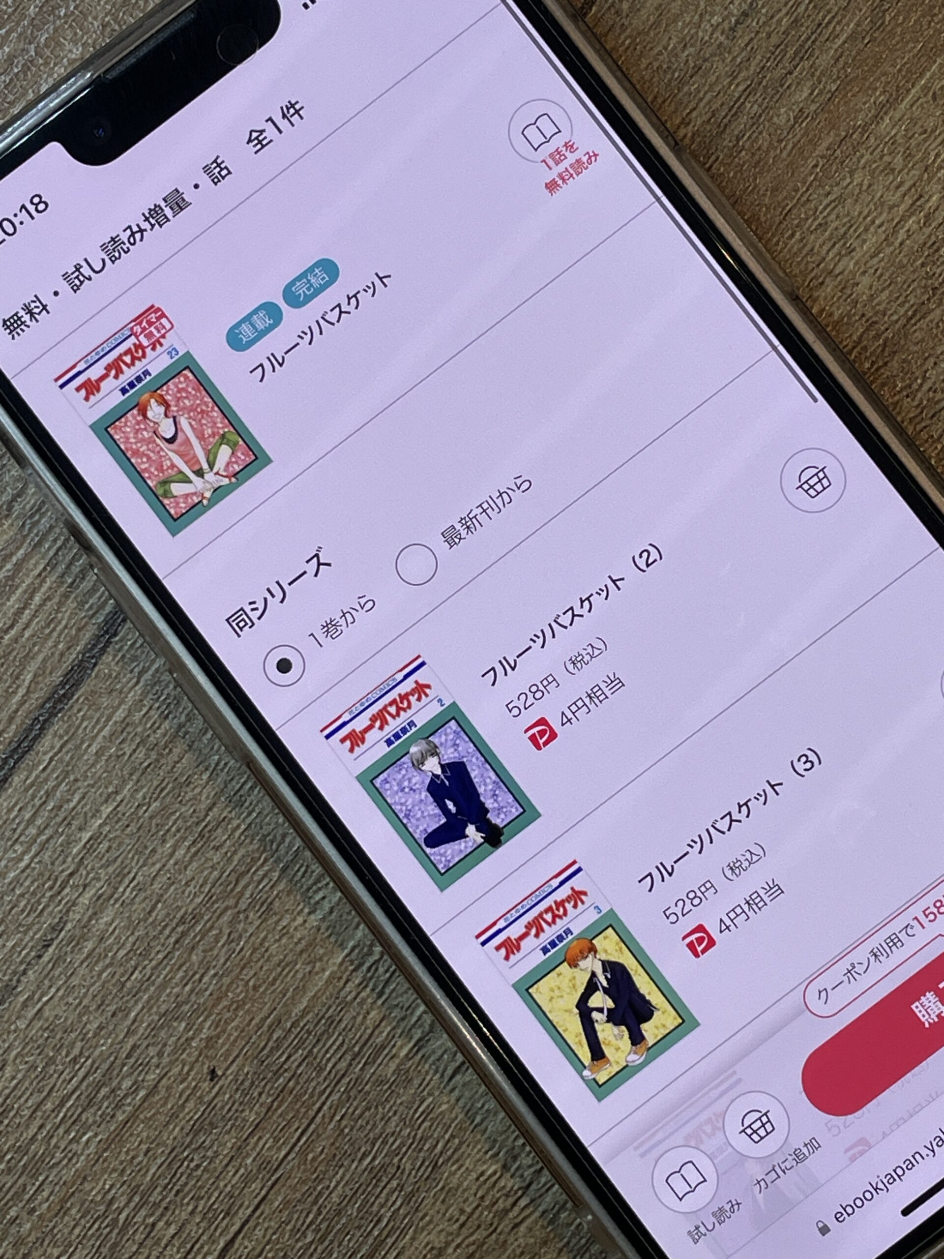 フルーツバスケット