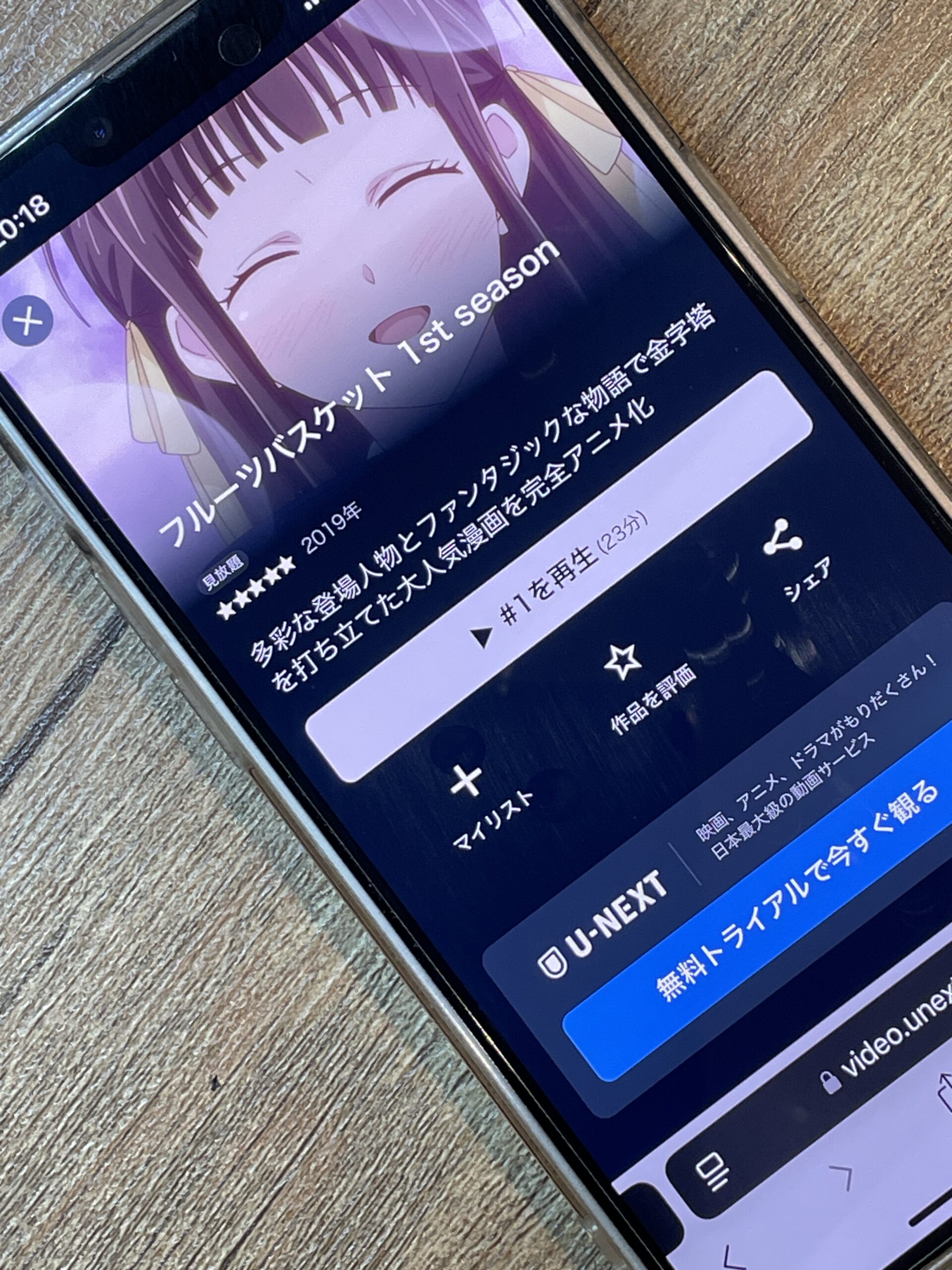 フルーツバスケット