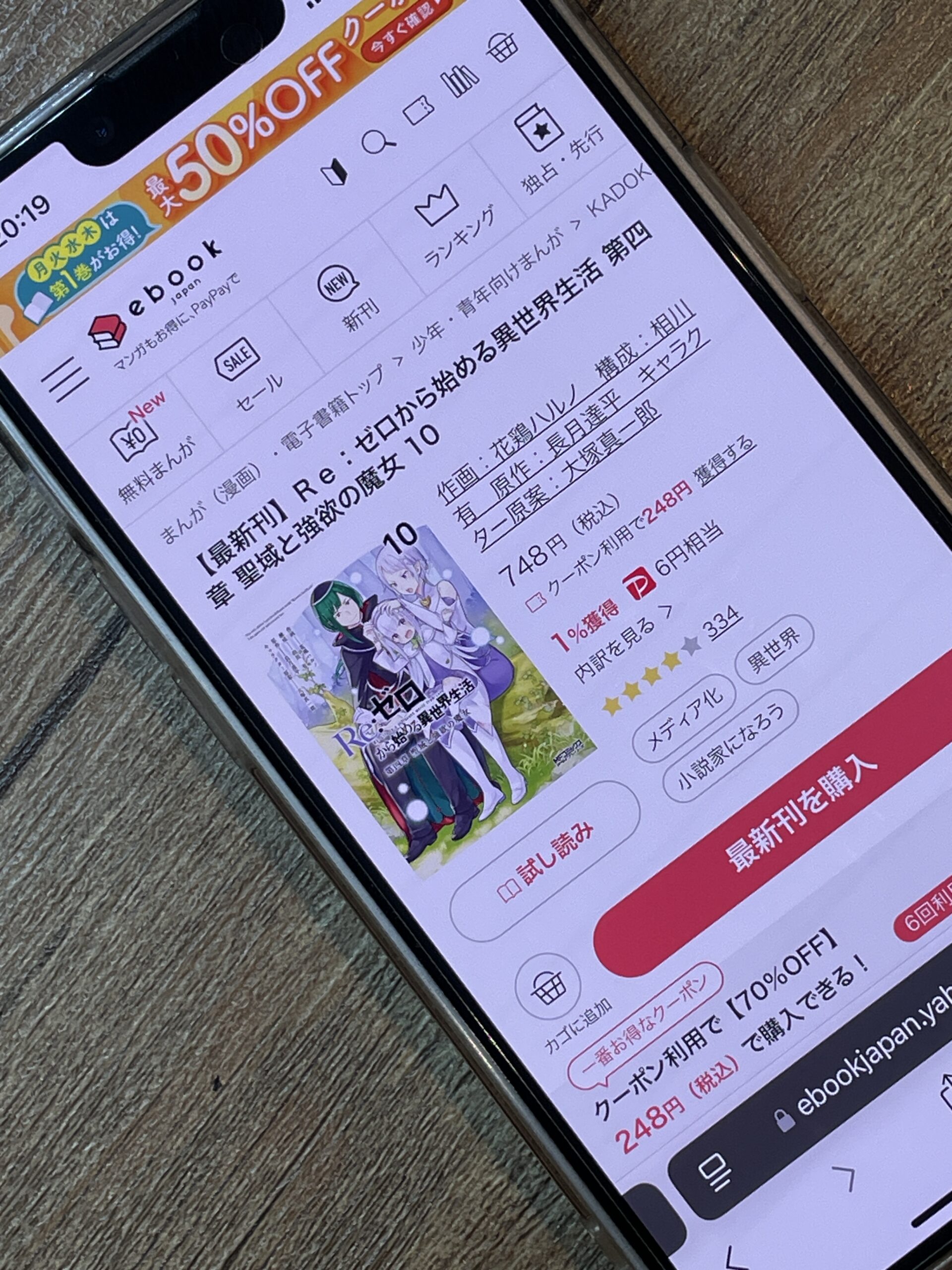 Re:ゼロから始める異世界生活(リゼロ) 第四章 聖域と強欲の魔女 全巻 ebookjapan