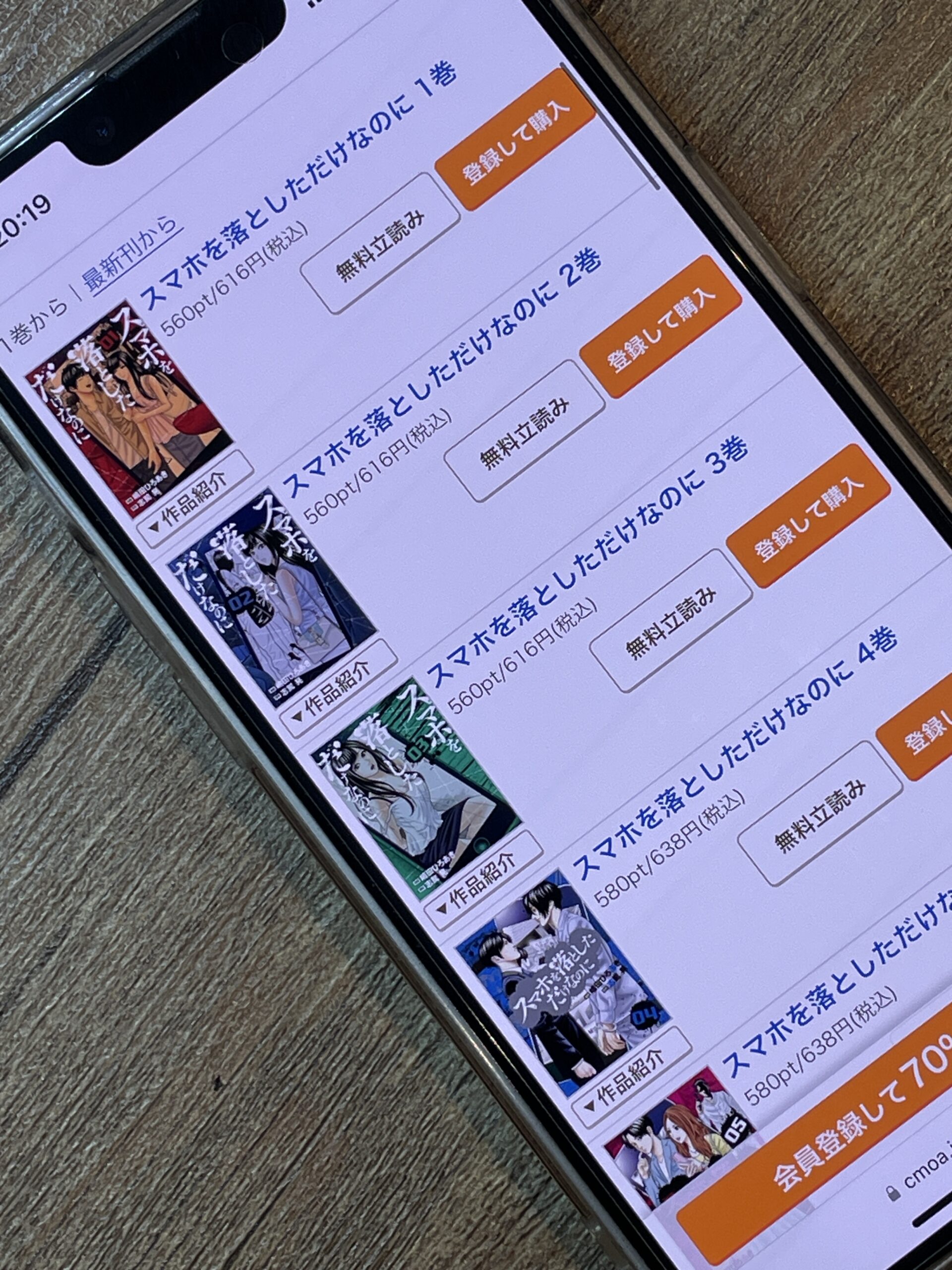 スマホを落としただけなのに
