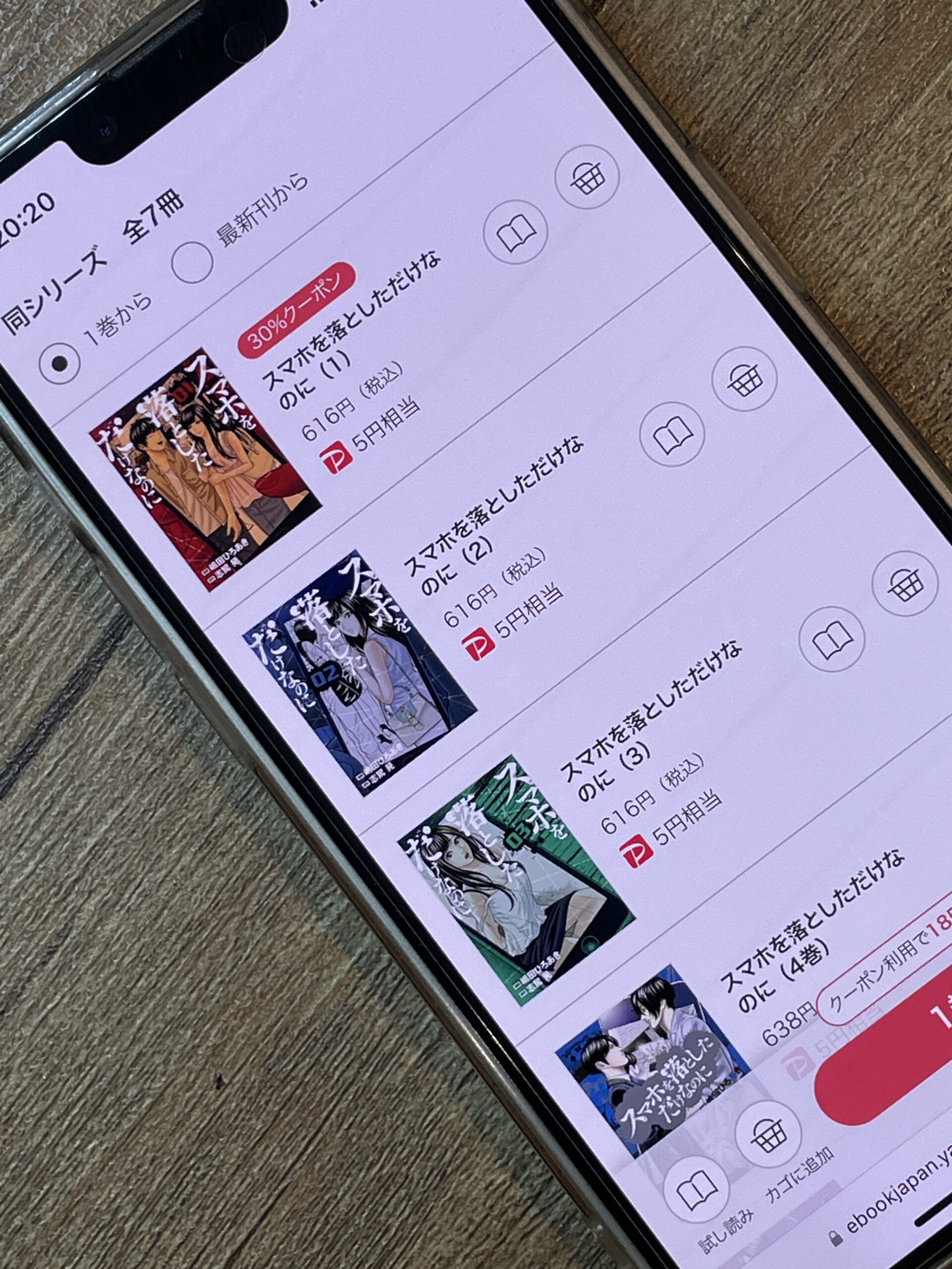 スマホを落としただけなのに