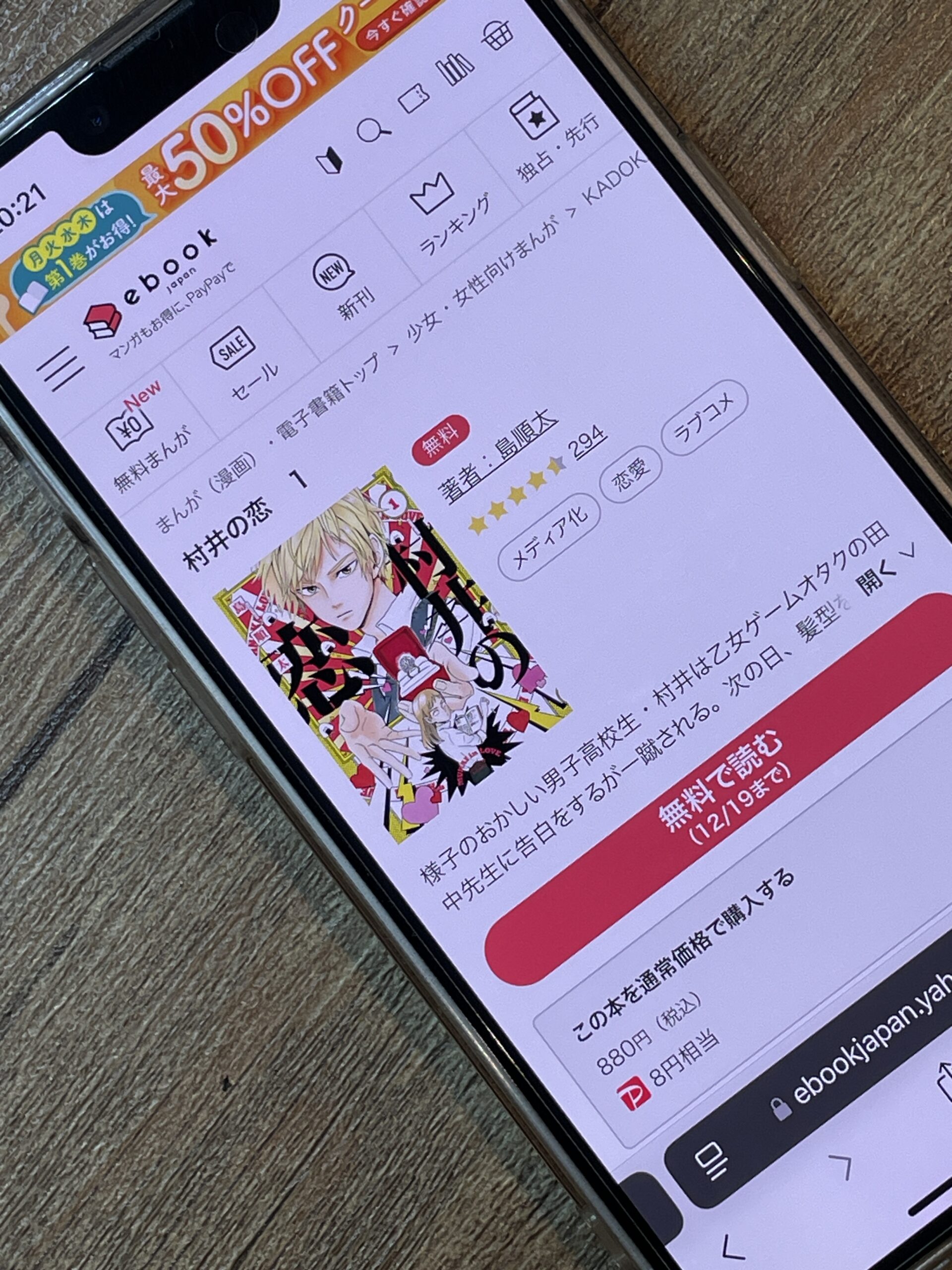 村井の恋 全巻 ebookjapan