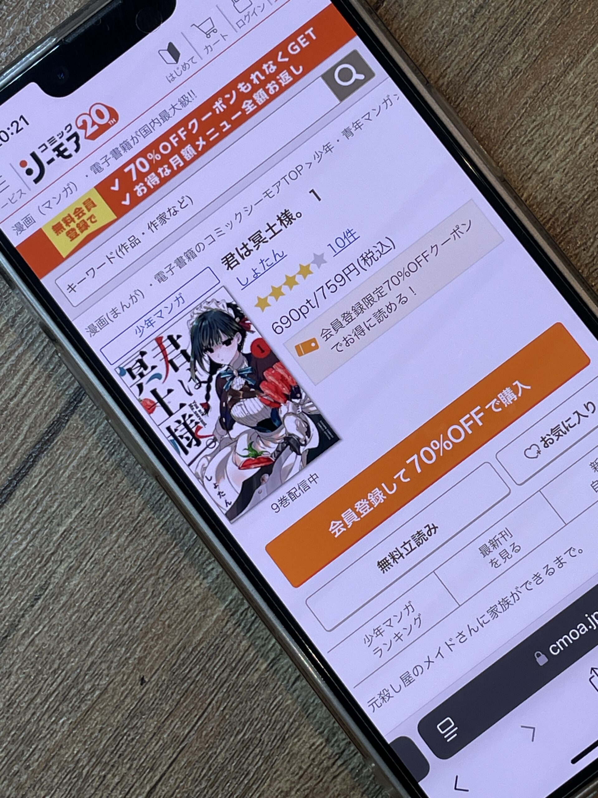 君は冥土様。 全巻 コミックシーモア