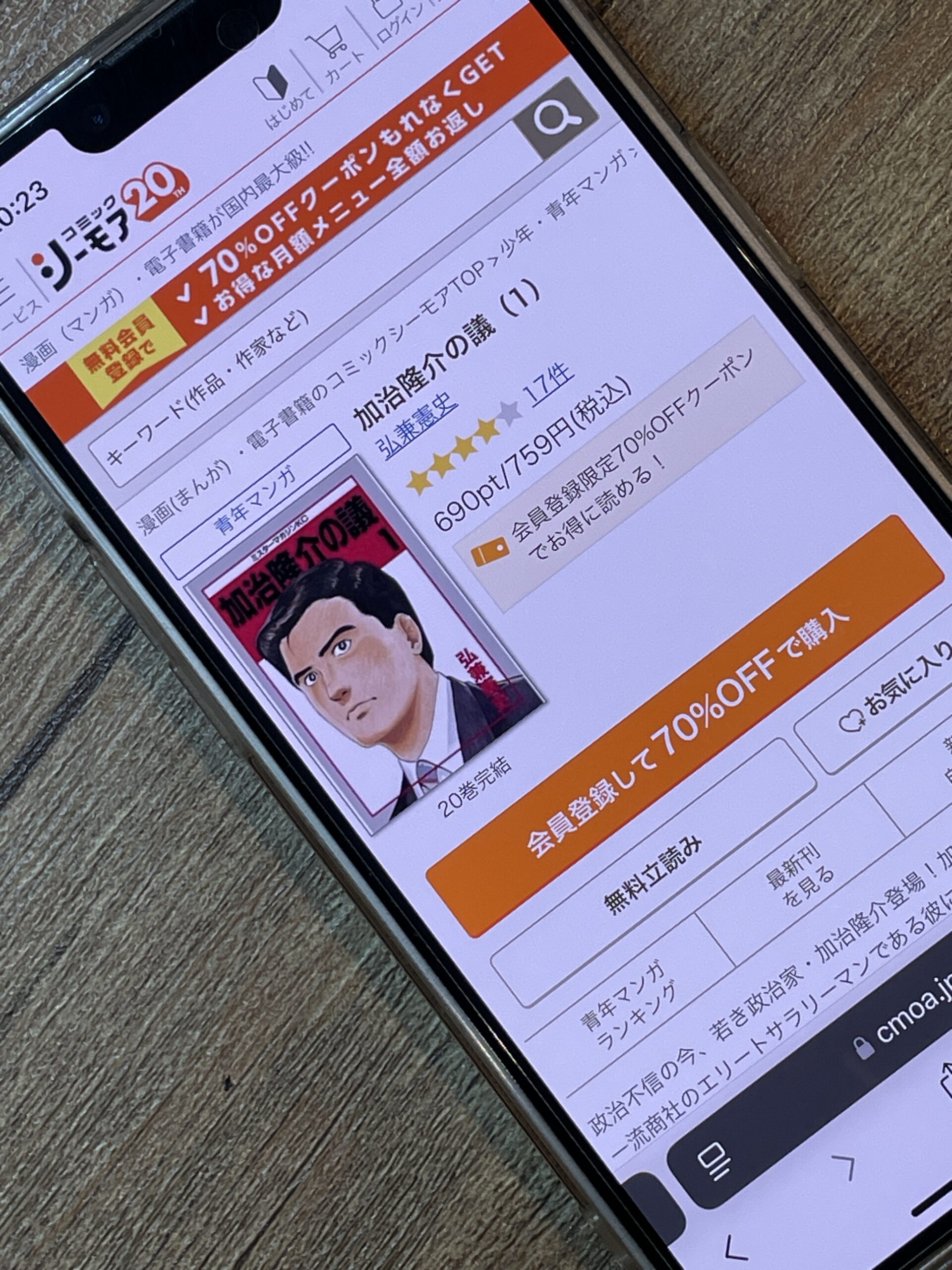 加治隆介の議 全巻 コミックシーモア