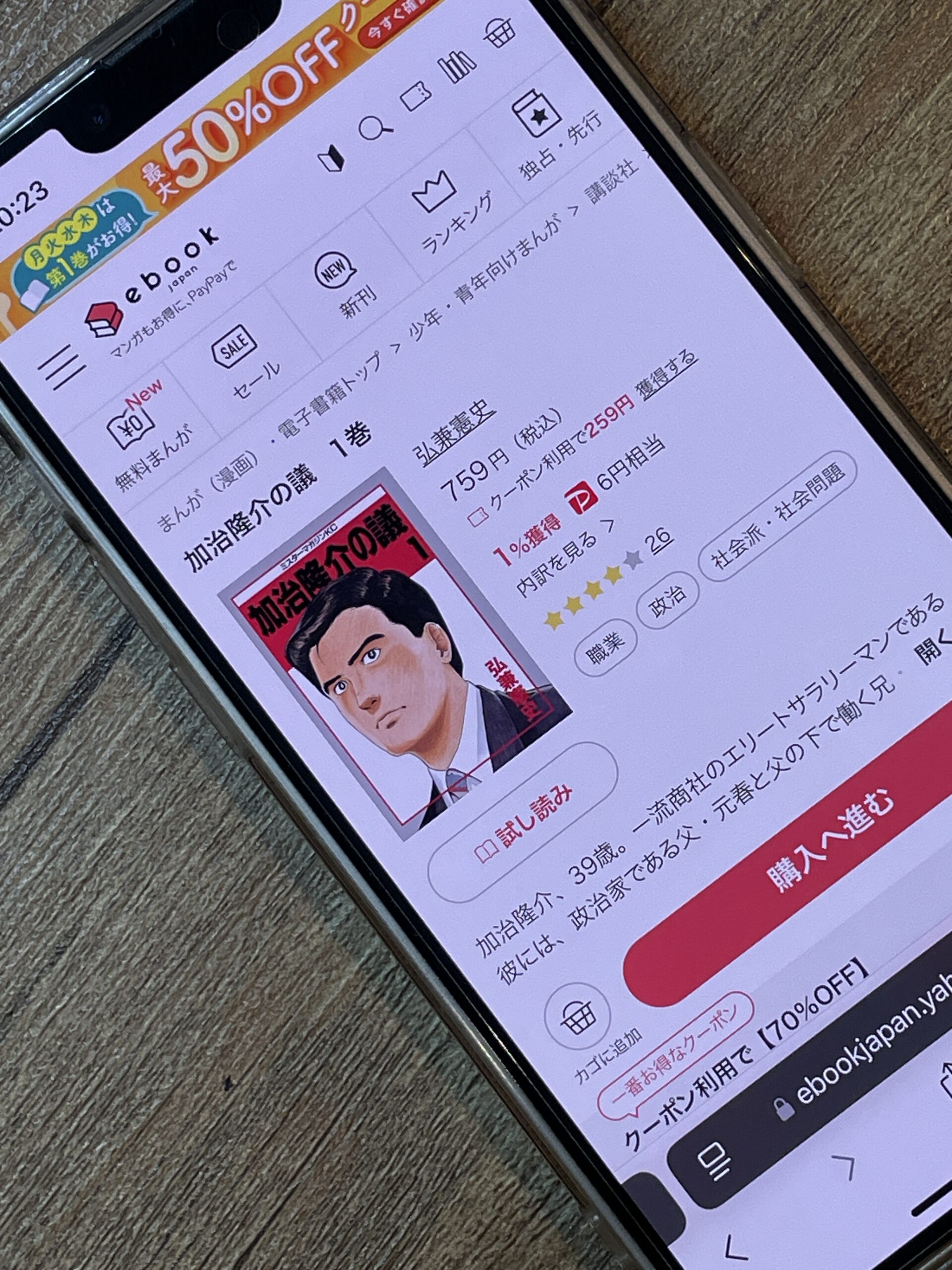 加治隆介の議 全巻 ebookjapan