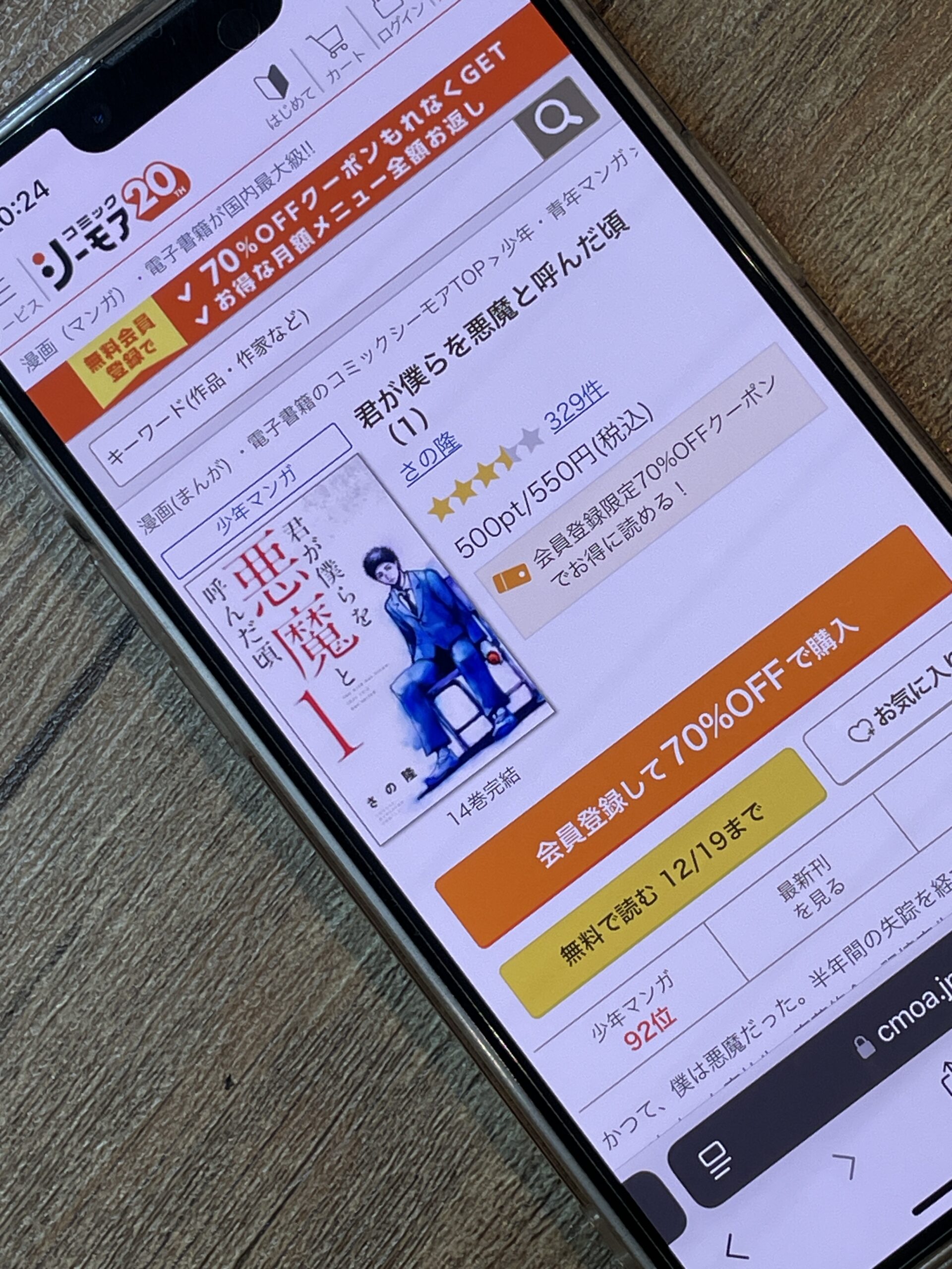 君が僕らを悪魔と呼んだ頃 全巻 コミックシーモア