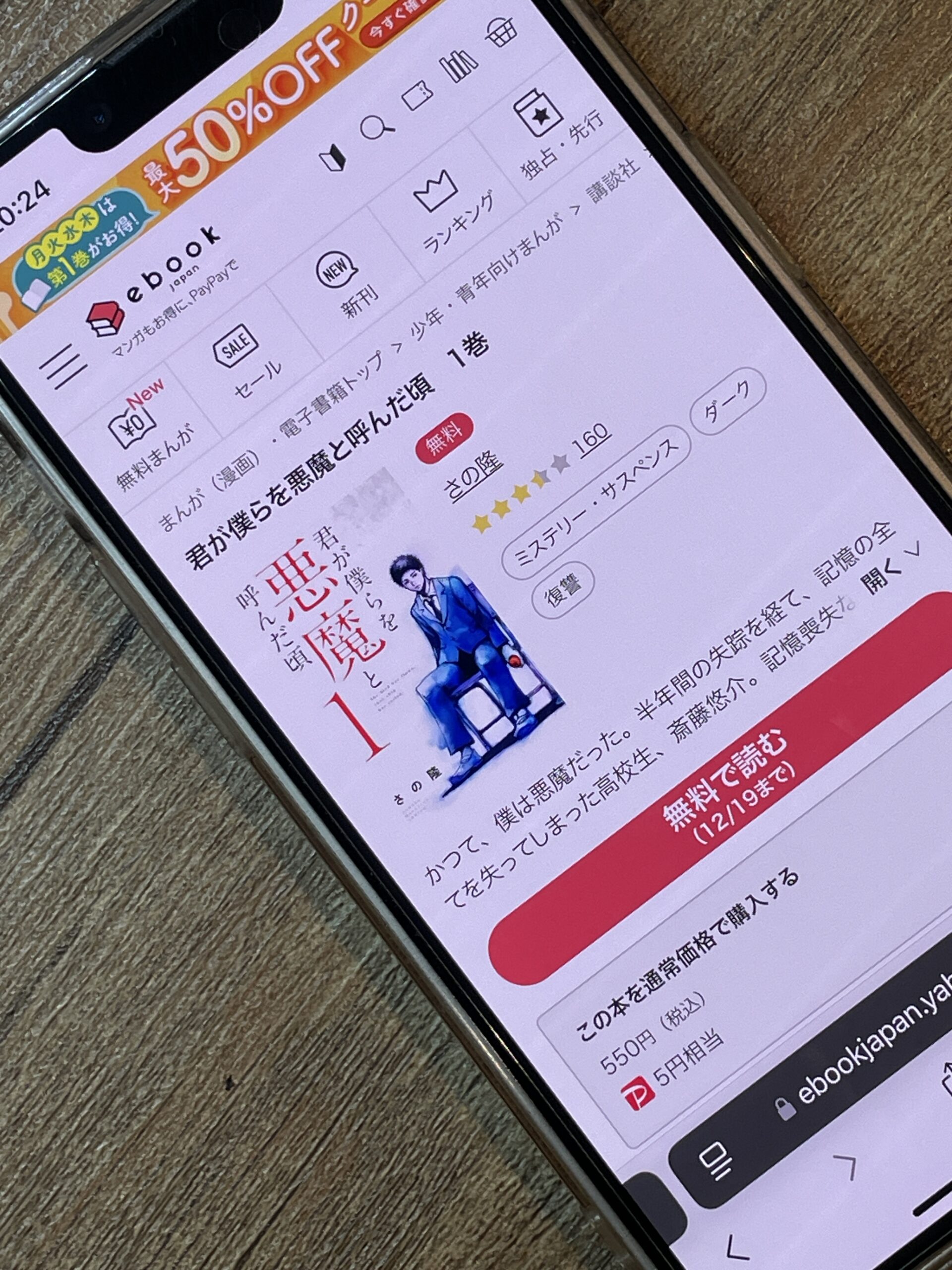 君が僕らを悪魔と呼んだ頃 全巻 ebookjapan