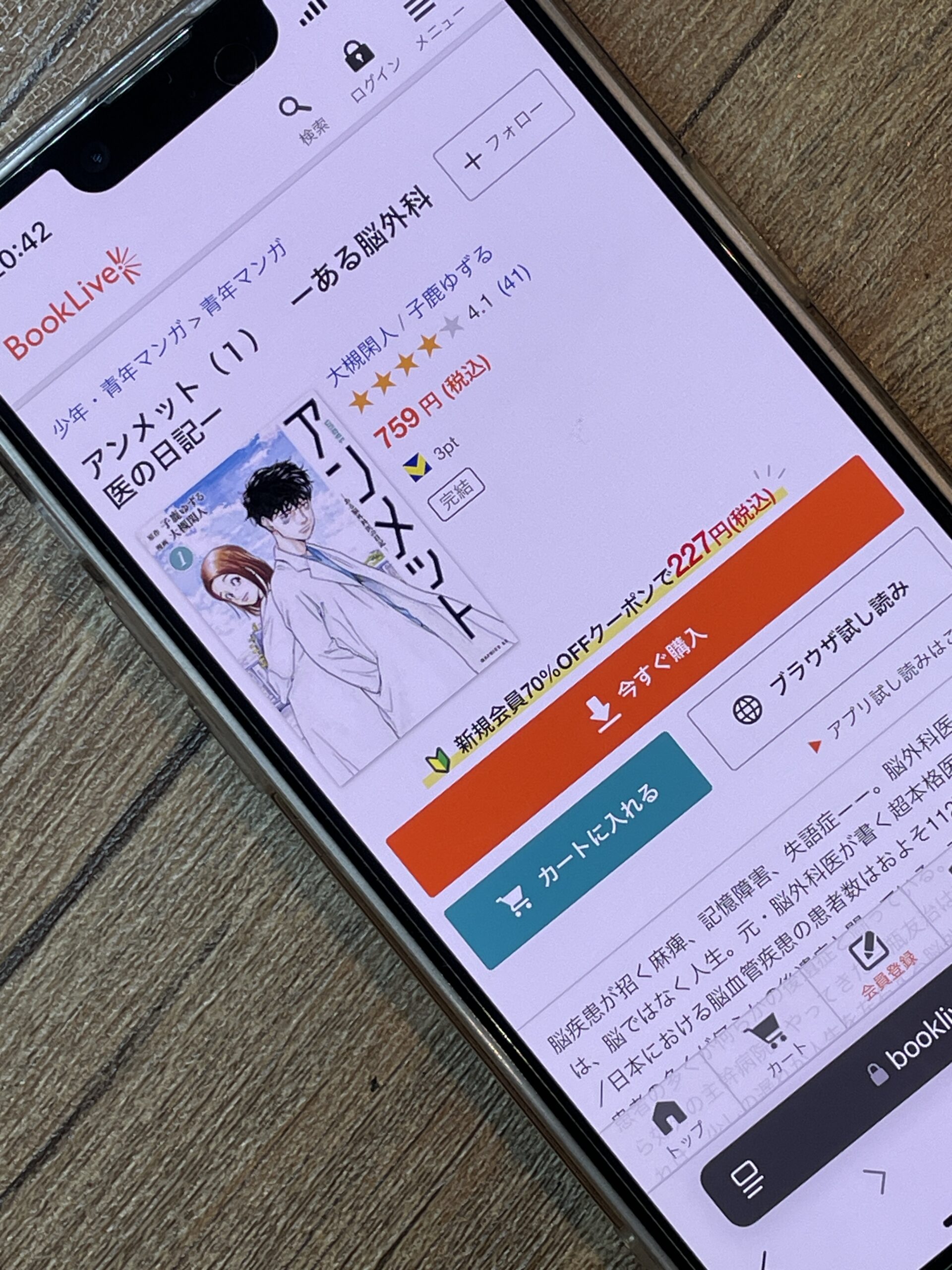 アンメット 全巻 ブックライブ