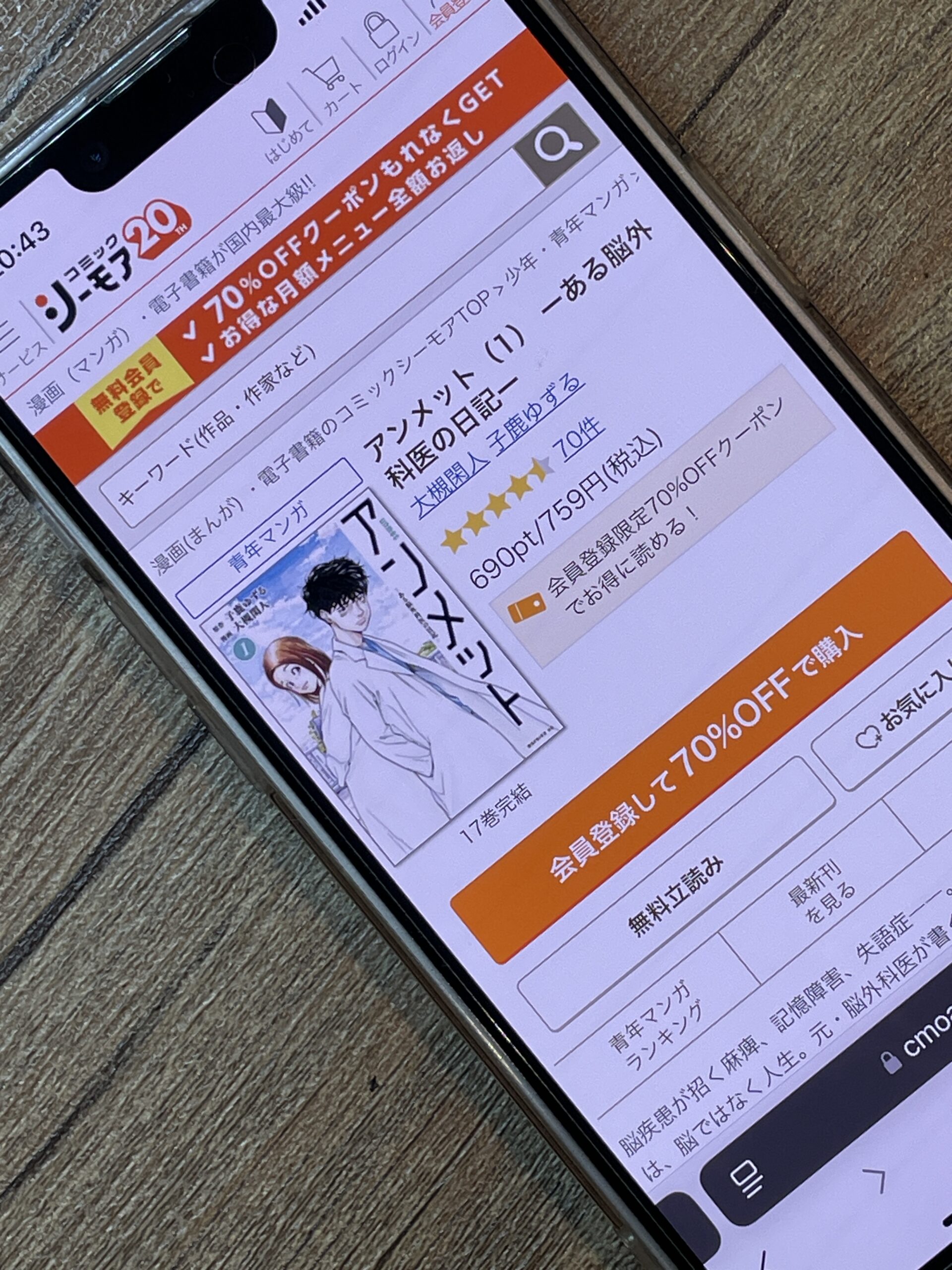 アンメット 全巻 コミックシーモア