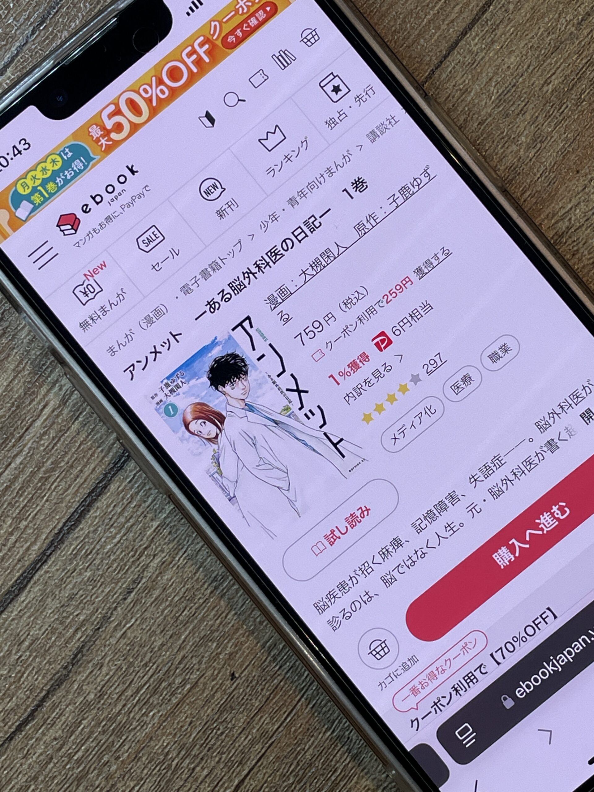 アンメット 全巻 ebookjapan