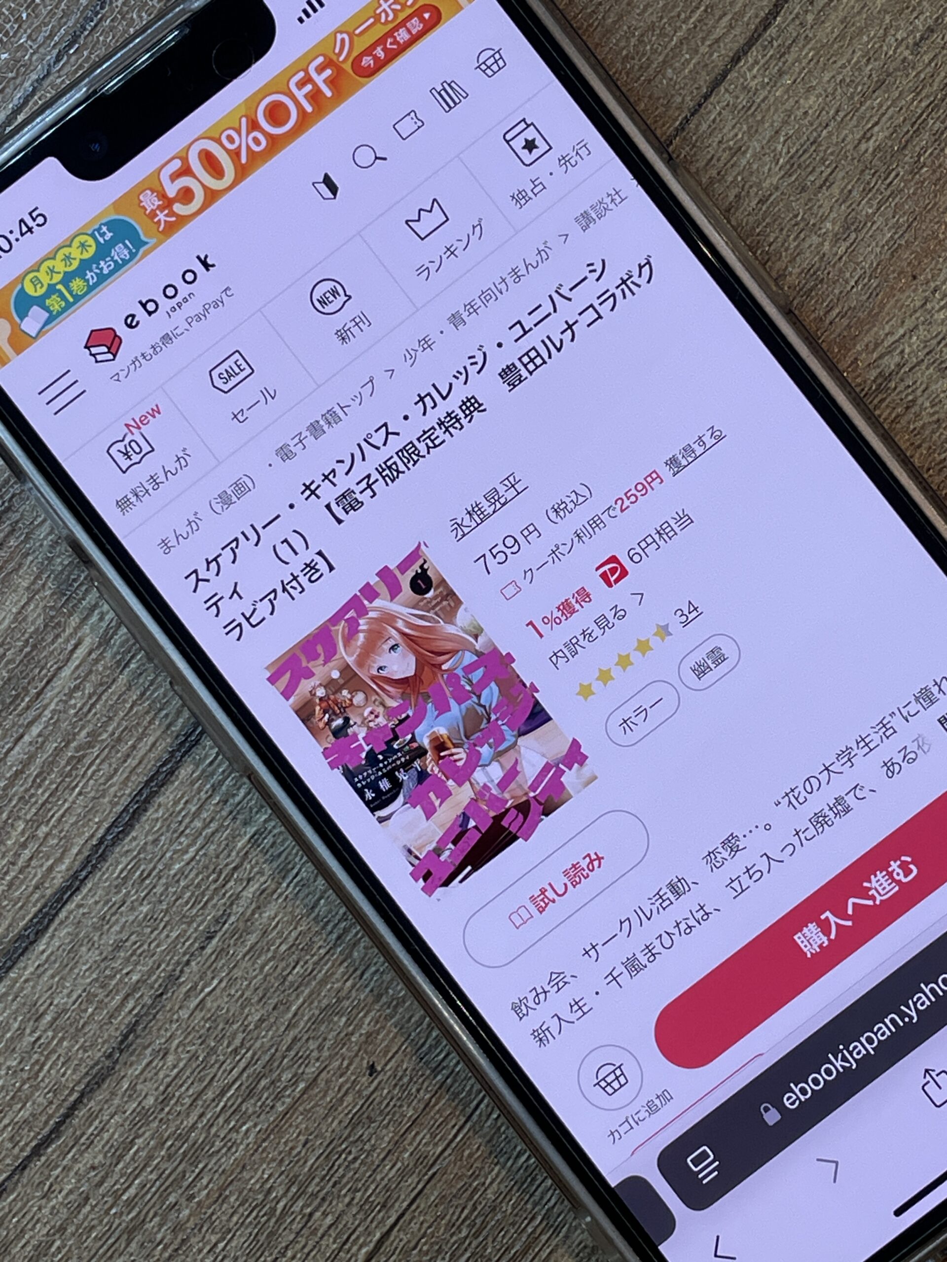 スケアリー・キャンパス・カレッジ・ユニバーシティ 全巻 ebookjapan