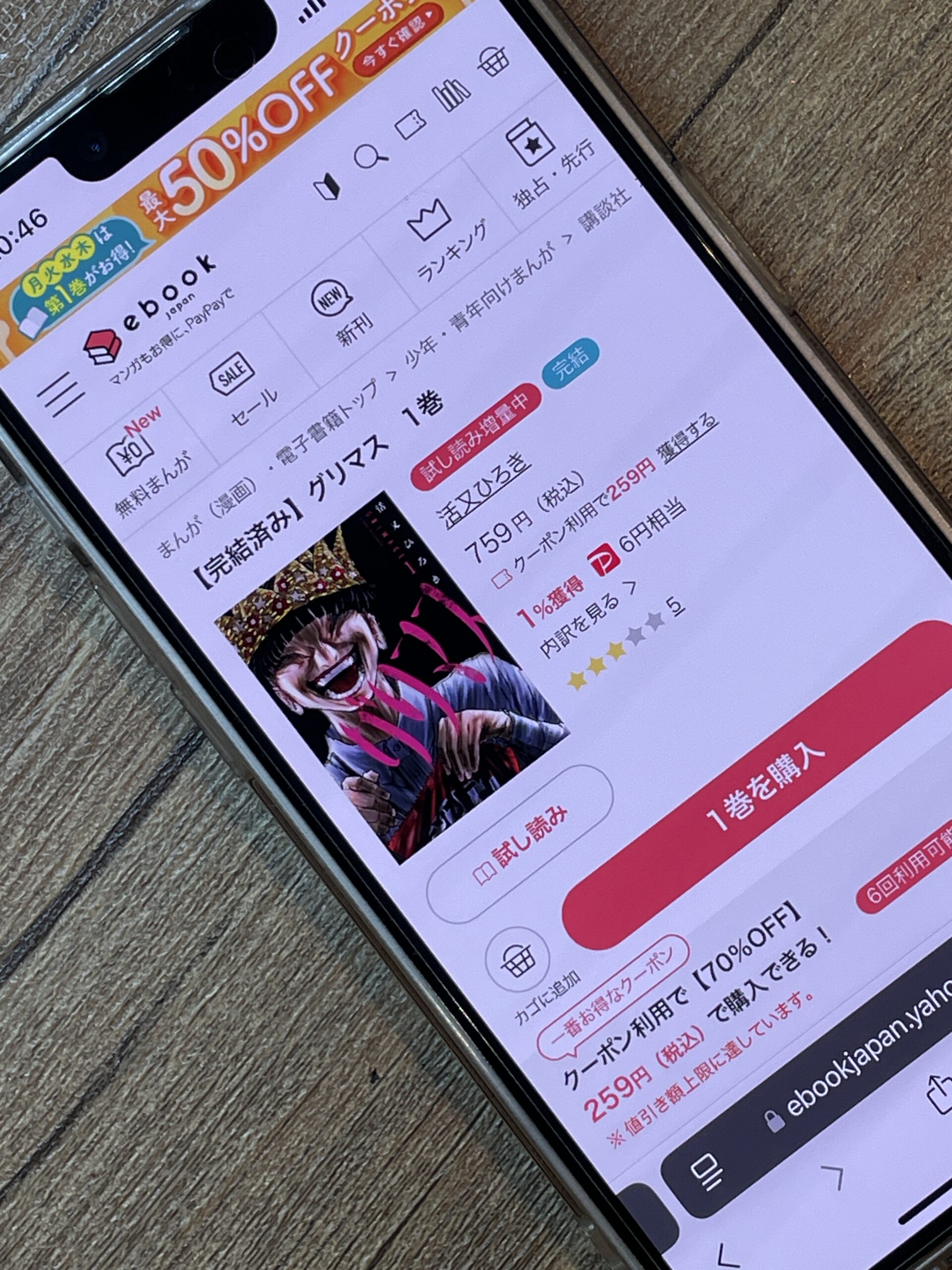 グリマス 全巻 ebookjapan