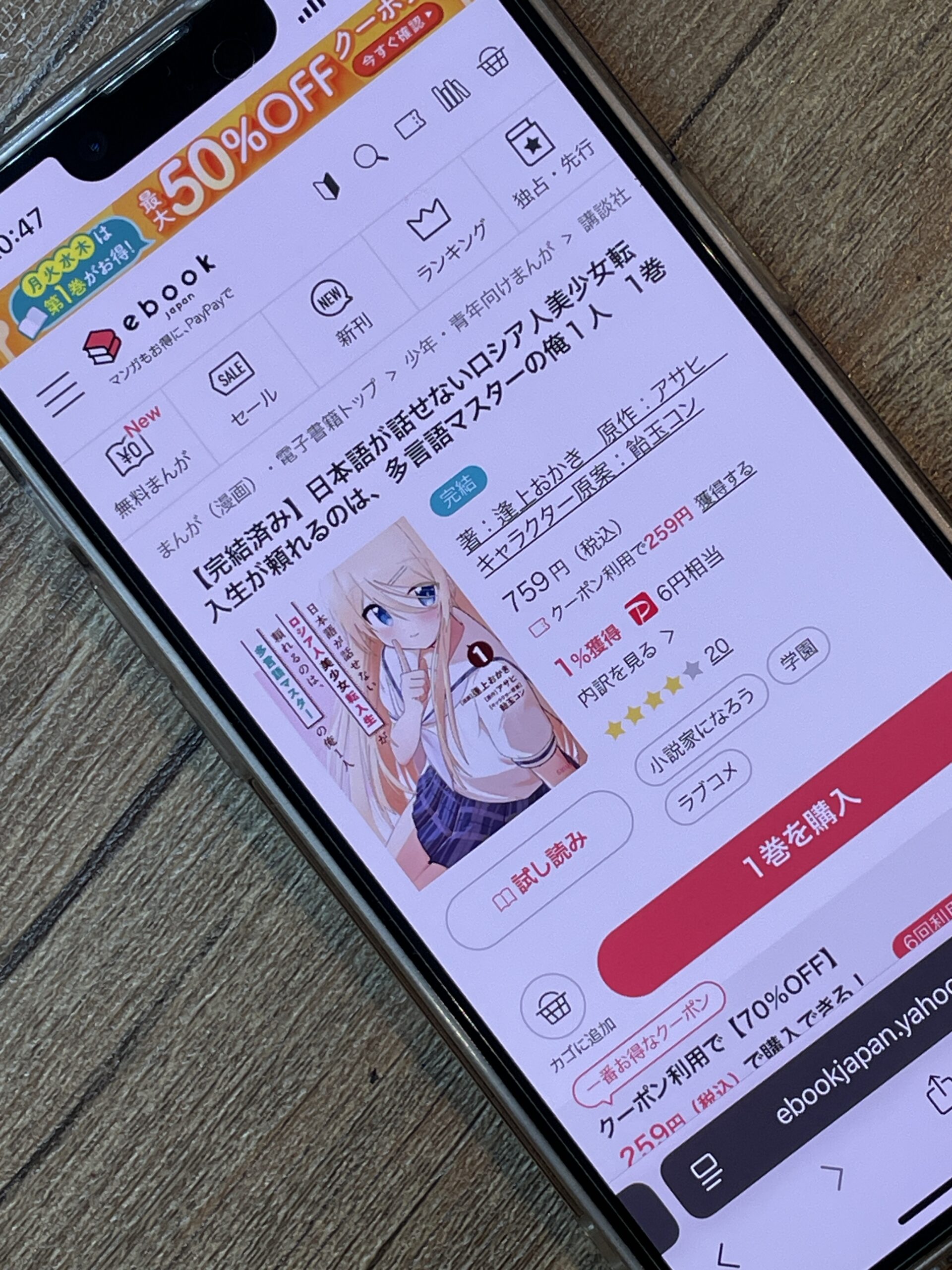 日本語が話せないロシア人美少女転入生が頼れるのは、多言語マスターの俺1人 全巻 ebookjapan