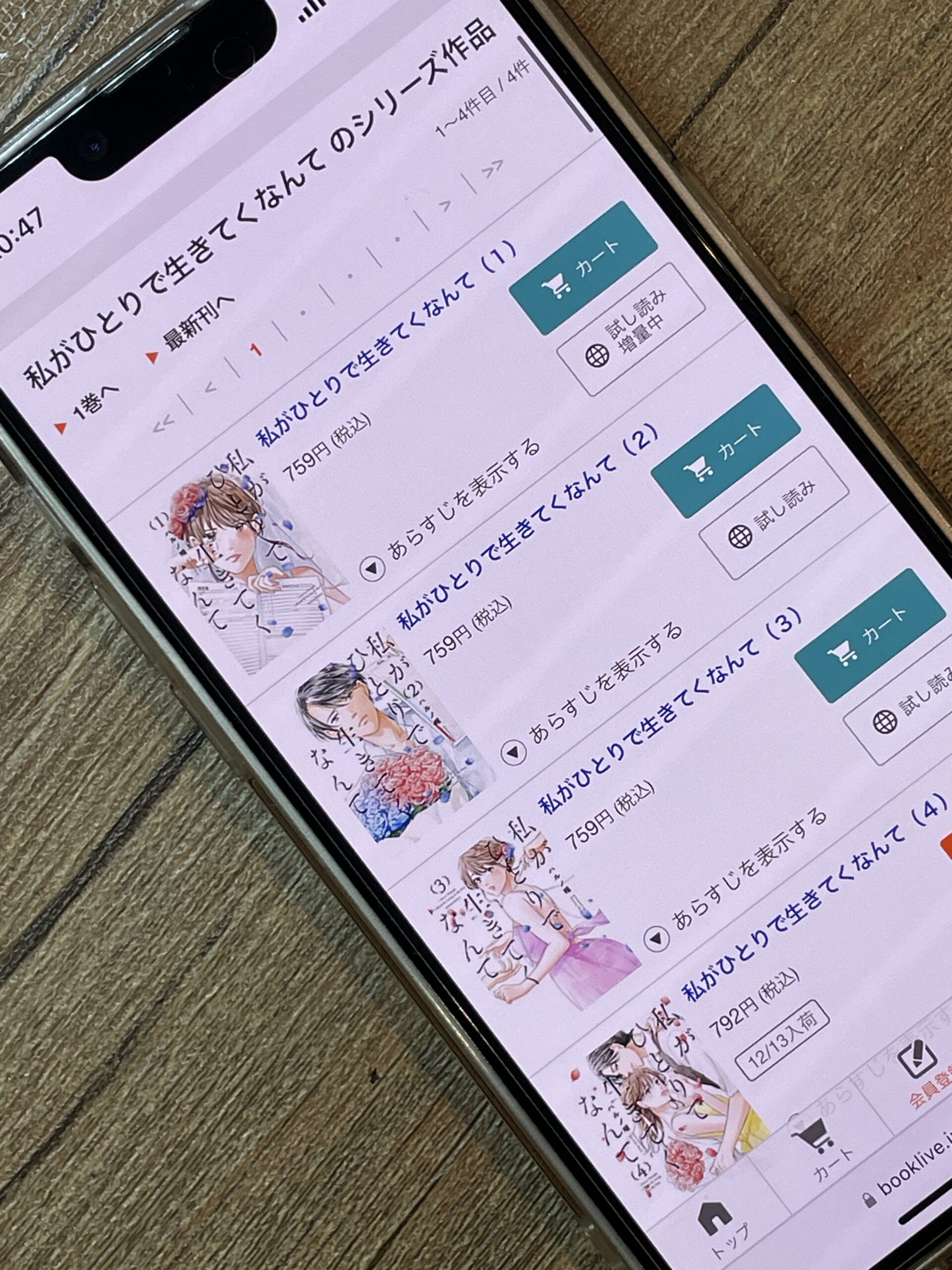 私がひとりで生きてくなんて