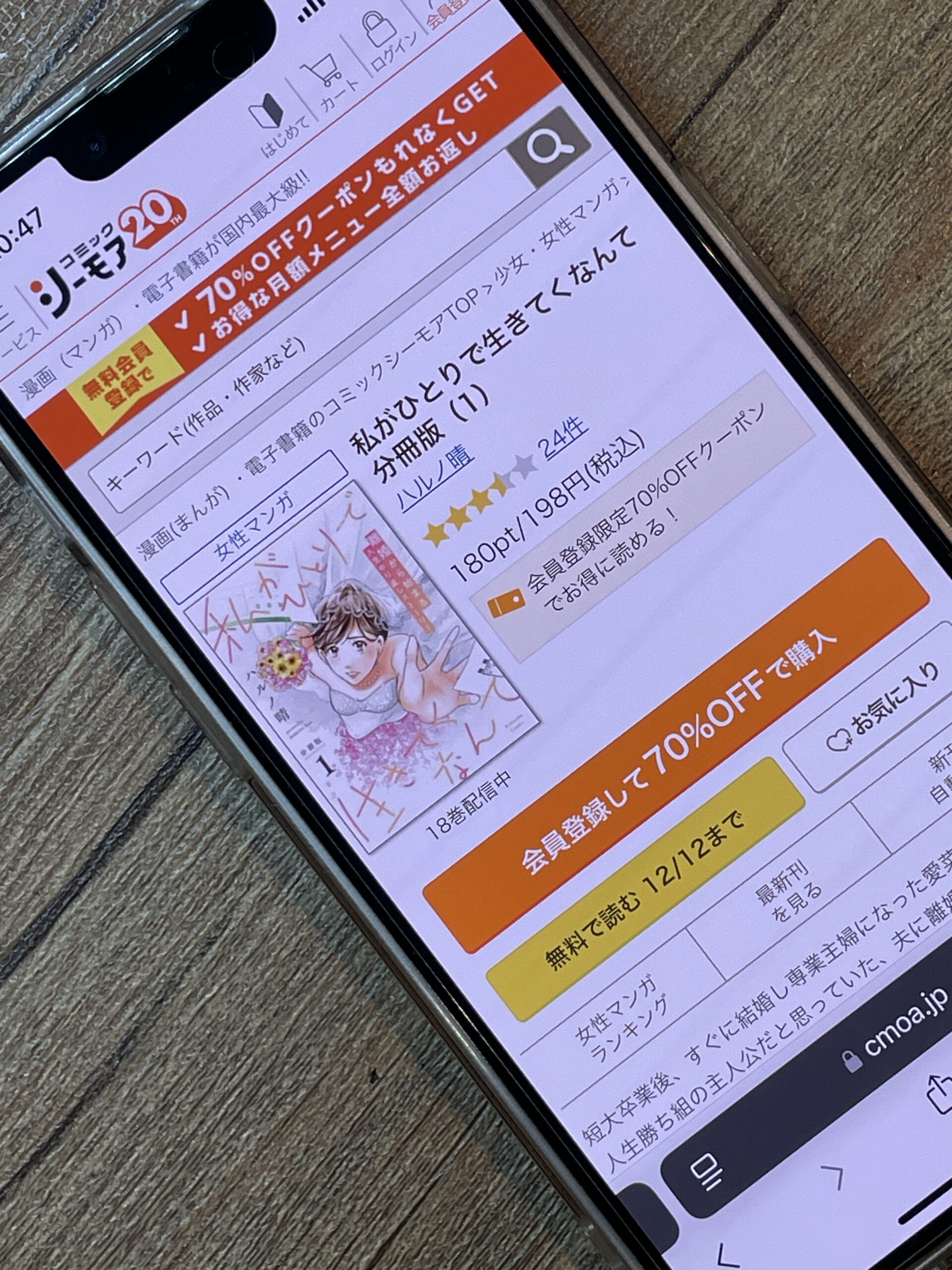 私がひとりで生きてくなんて 全巻 コミックシーモア