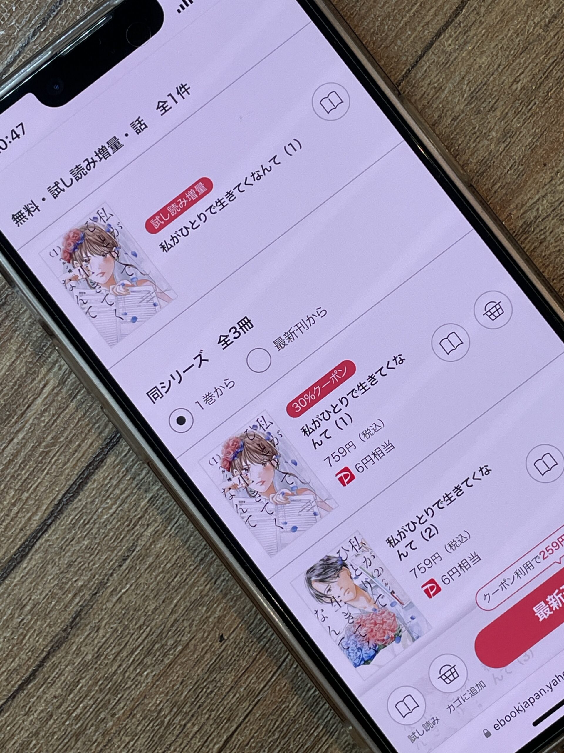 私がひとりで生きてくなんて