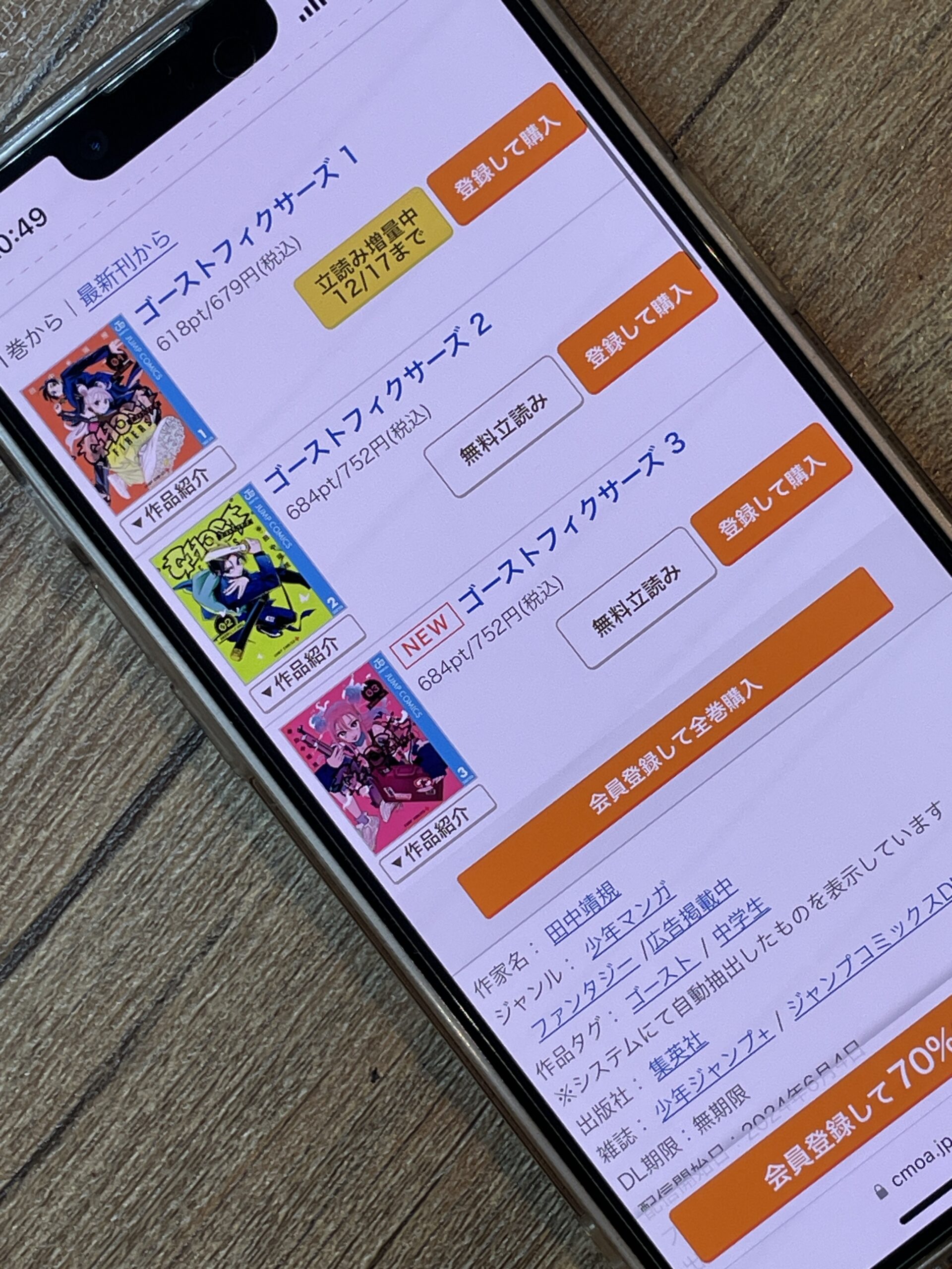 ゴーストフィクサーズ