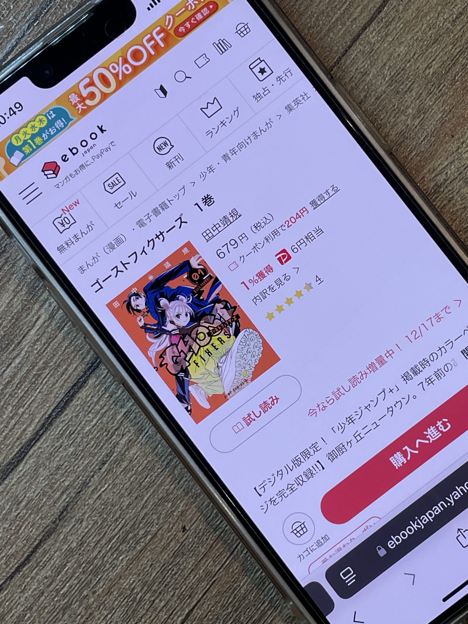 ゴーストフィクサーズ 全巻 ebookjapan