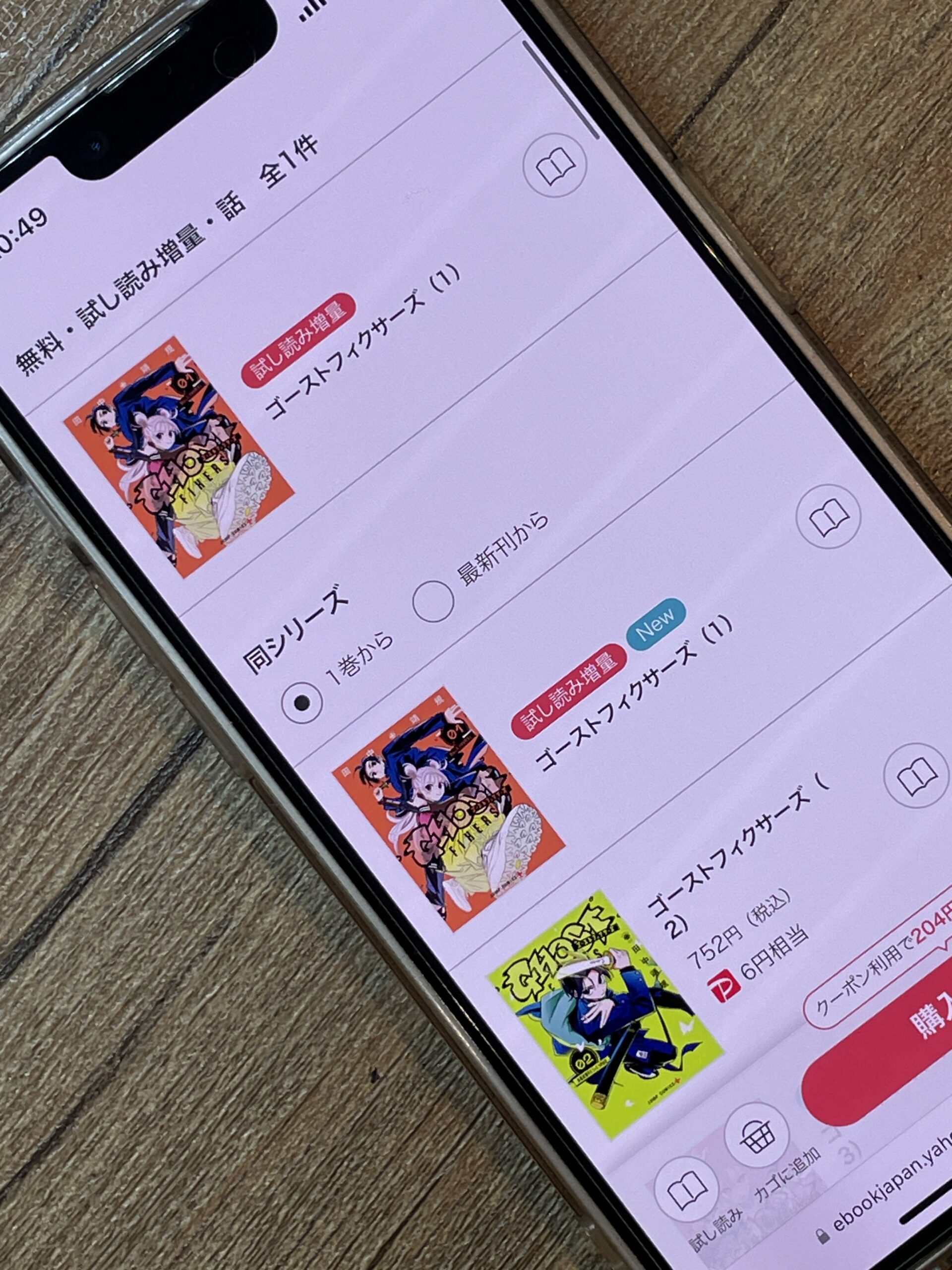 ゴーストフィクサーズ