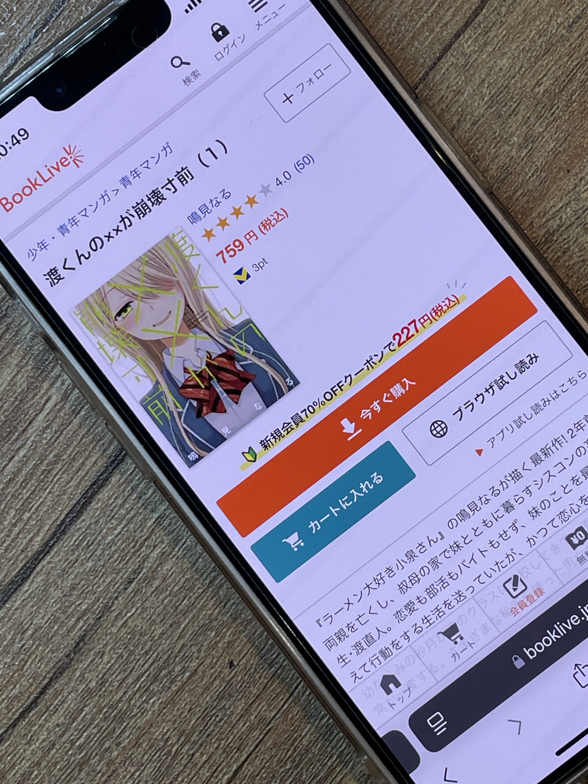 渡くんの××が崩壊寸前 全巻 ブックライブ