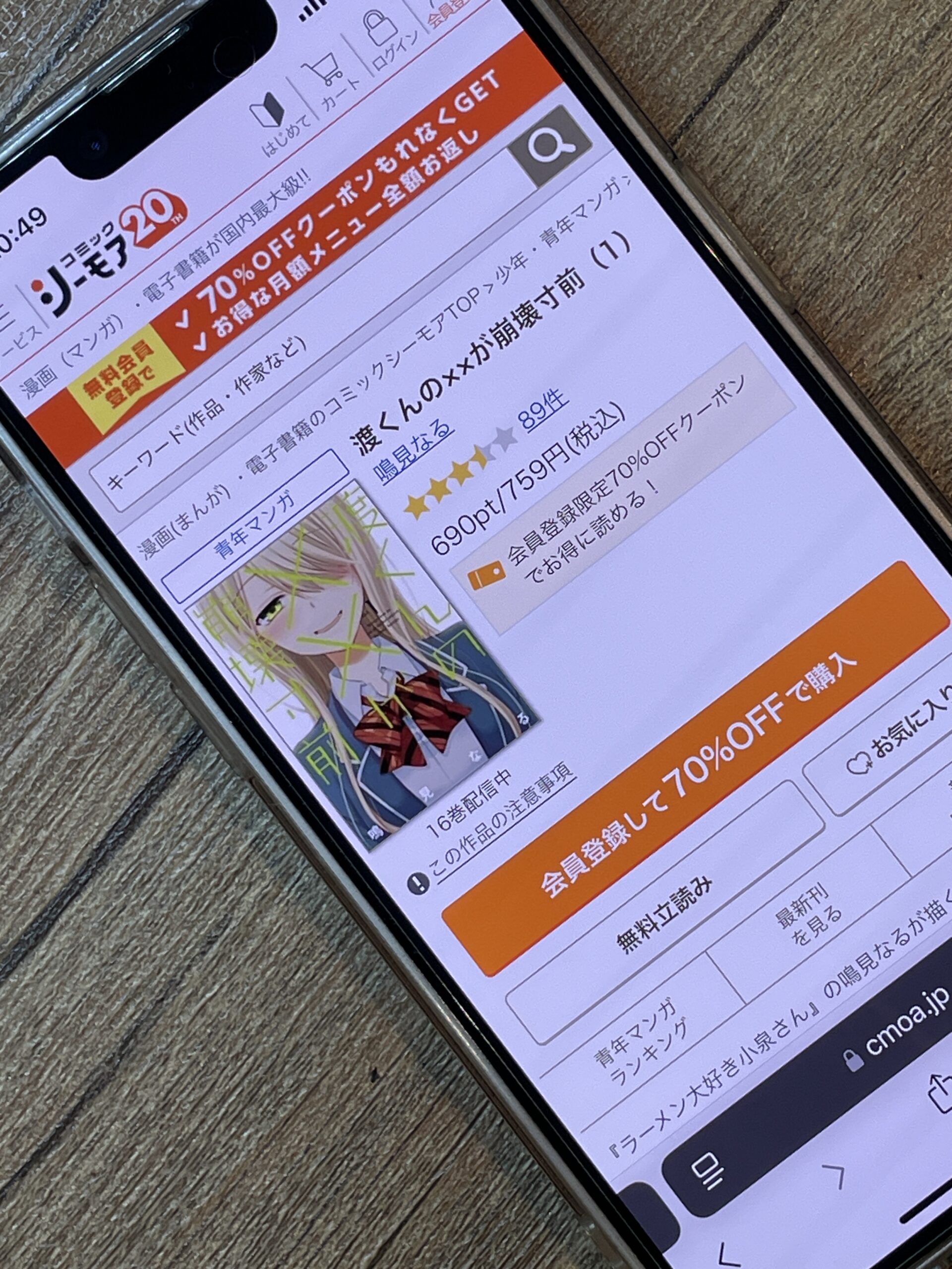 渡くんの××が崩壊寸前 全巻 コミックシーモア