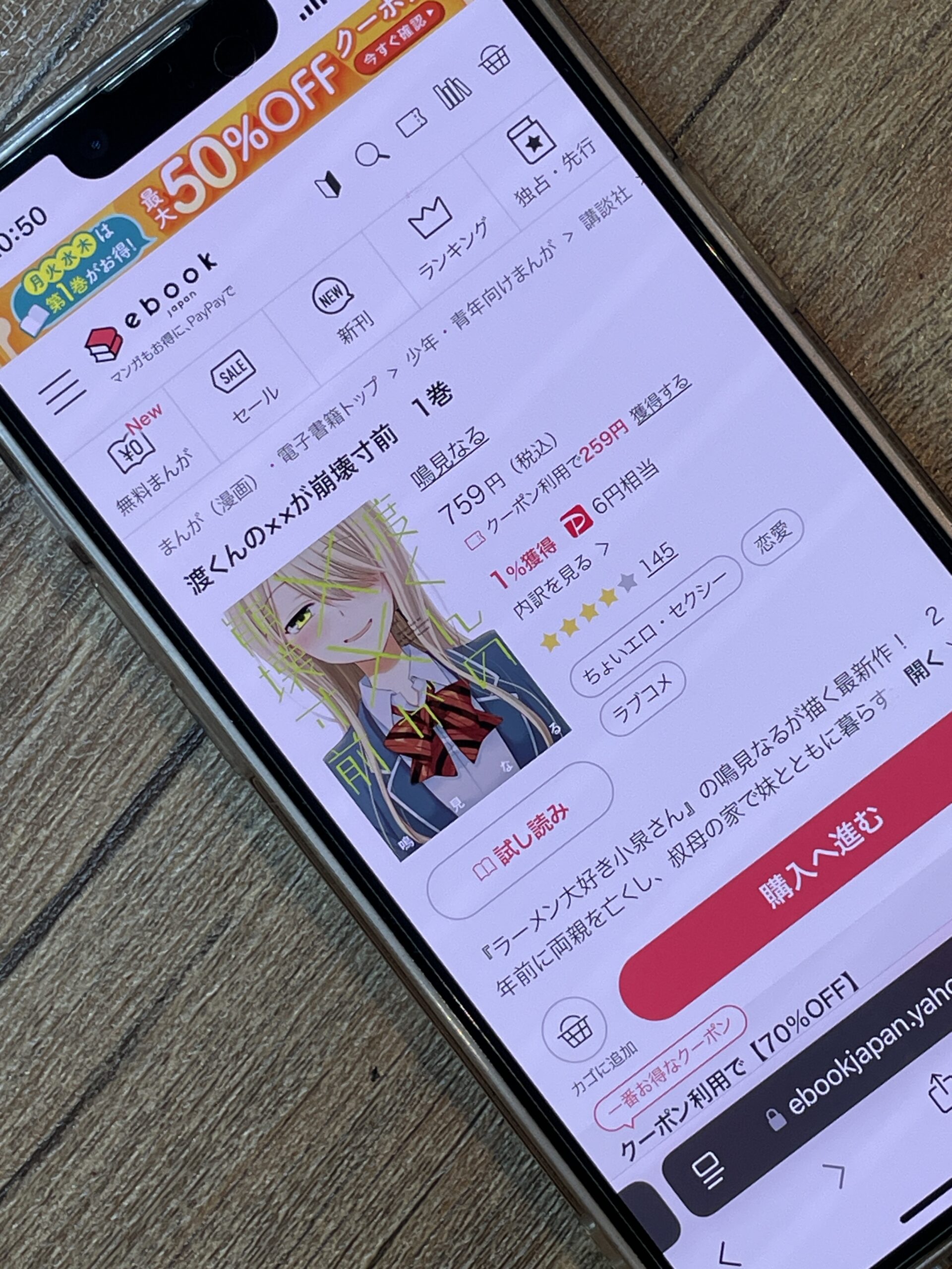 渡くんの××が崩壊寸前 全巻 ebookjapan