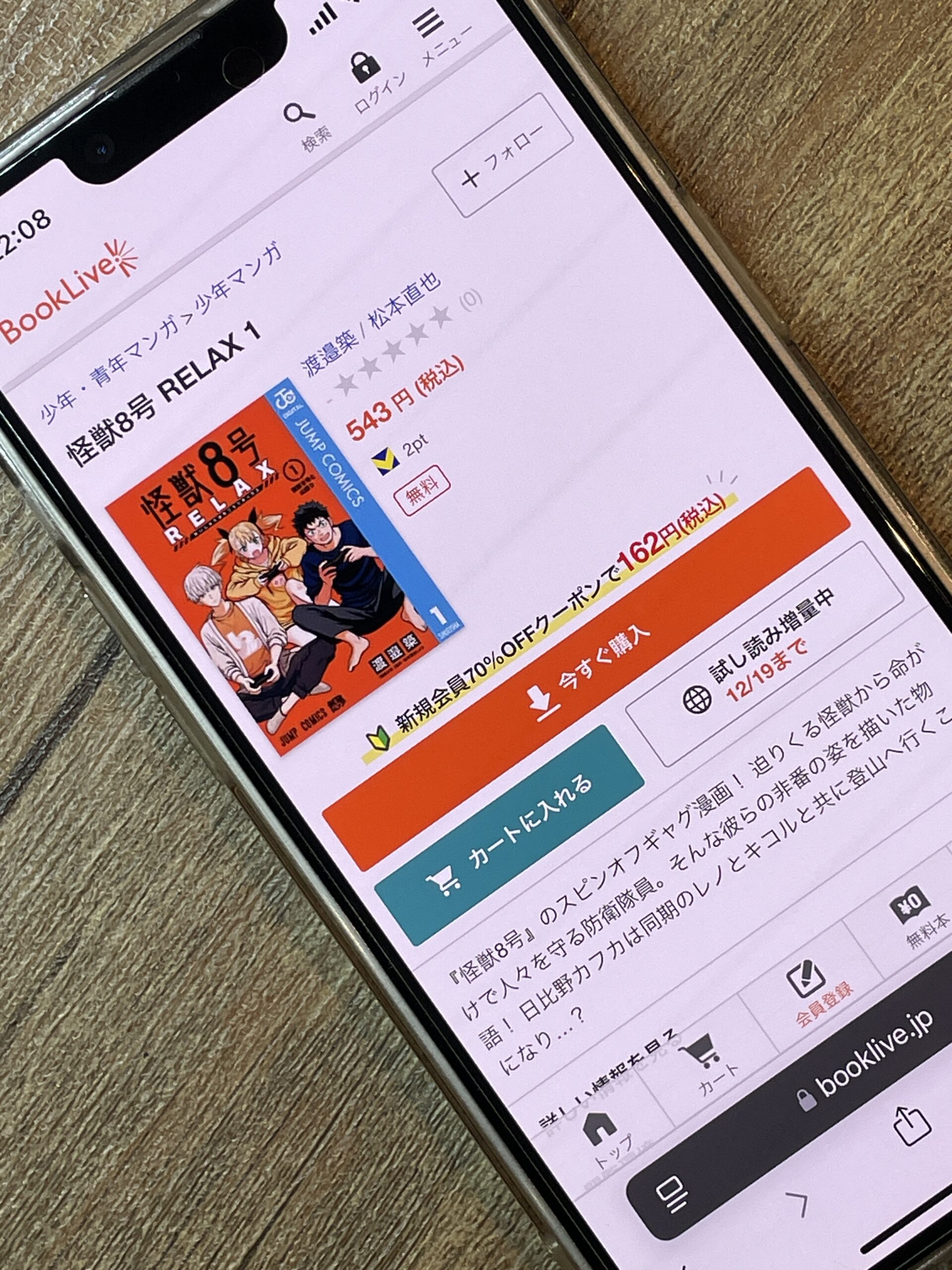 怪獣8号 RELAX 全巻 ブックライブ