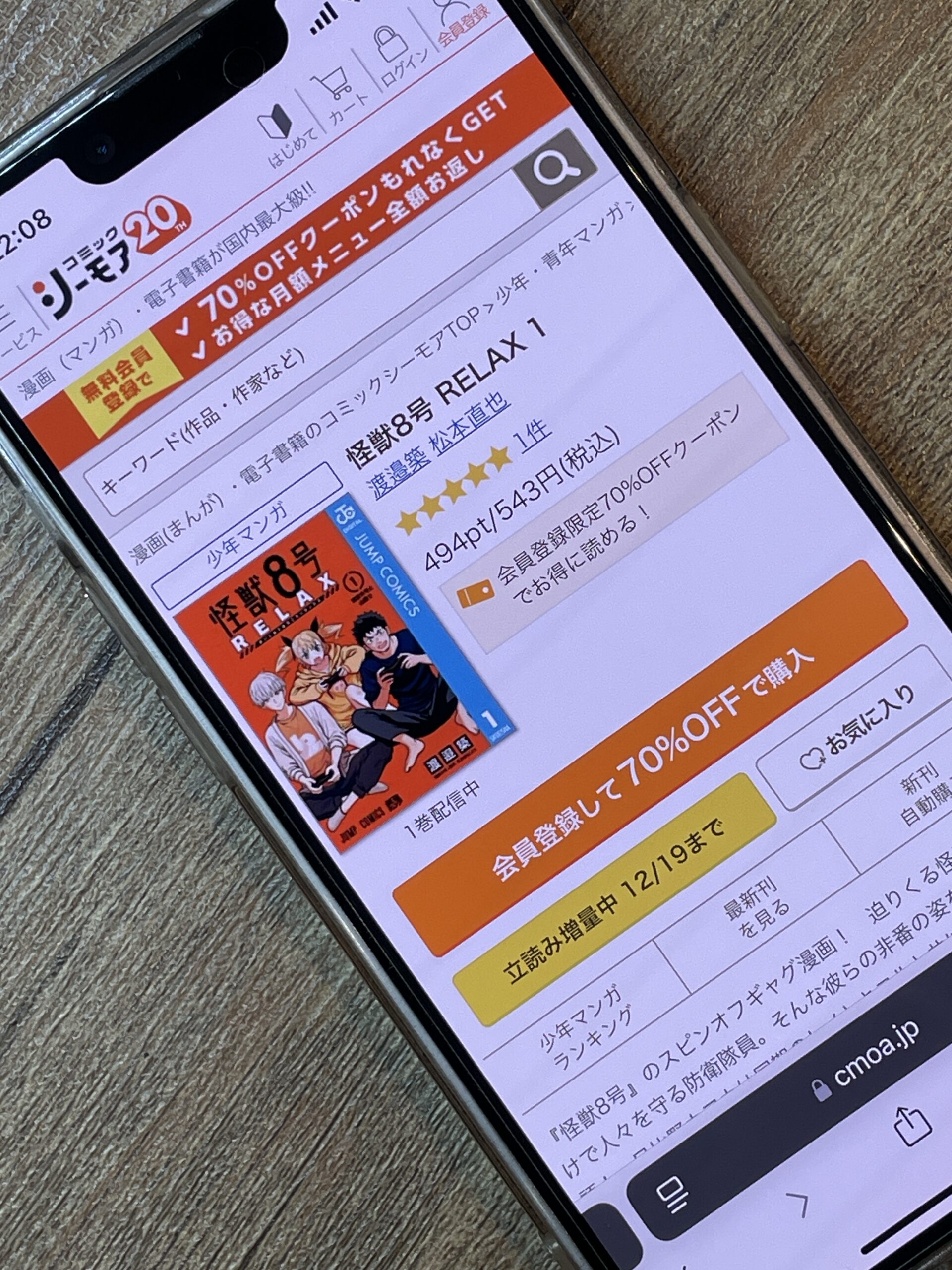 怪獣8号 RELAX 全巻 コミックシーモア