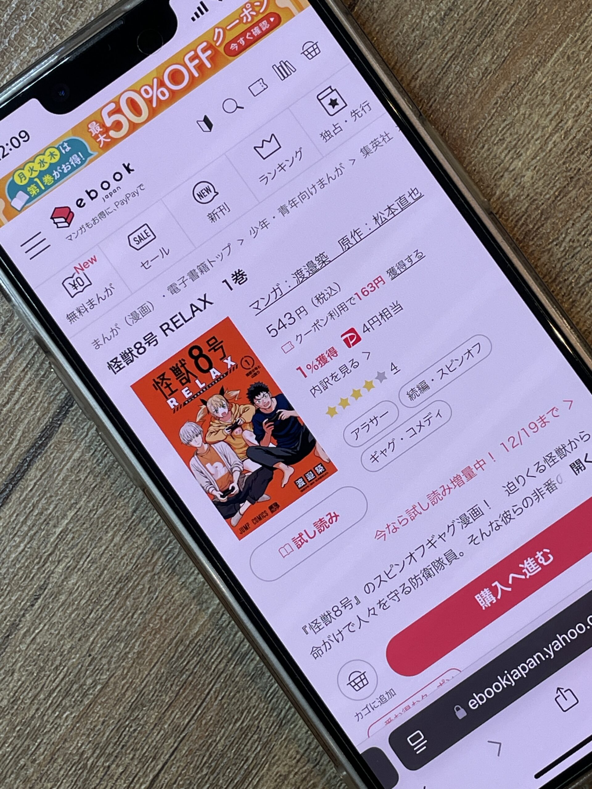 怪獣8号 RELAX 全巻 ebookjapan