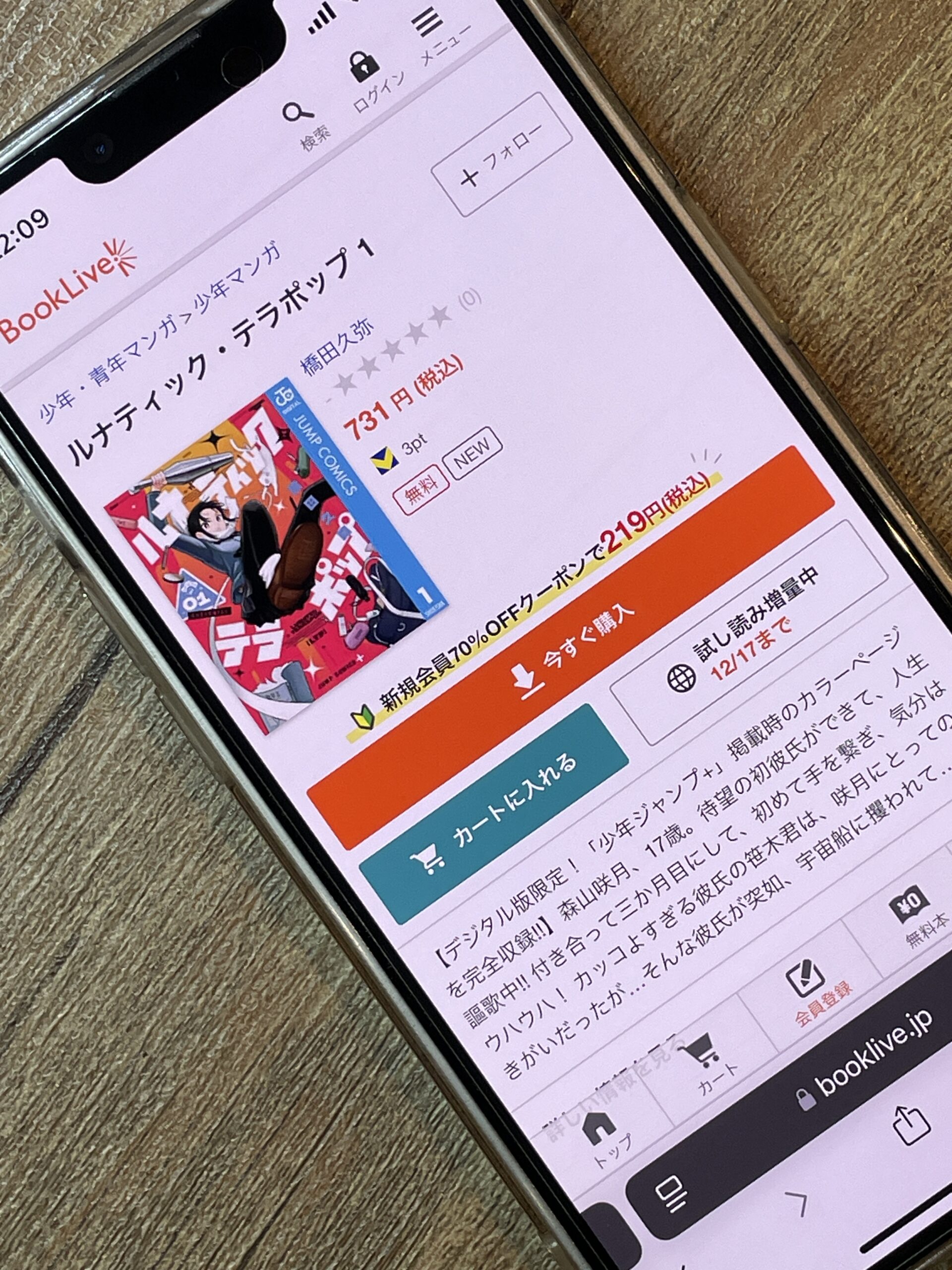 ルナティック・テラポップ 全巻 ブックライブ