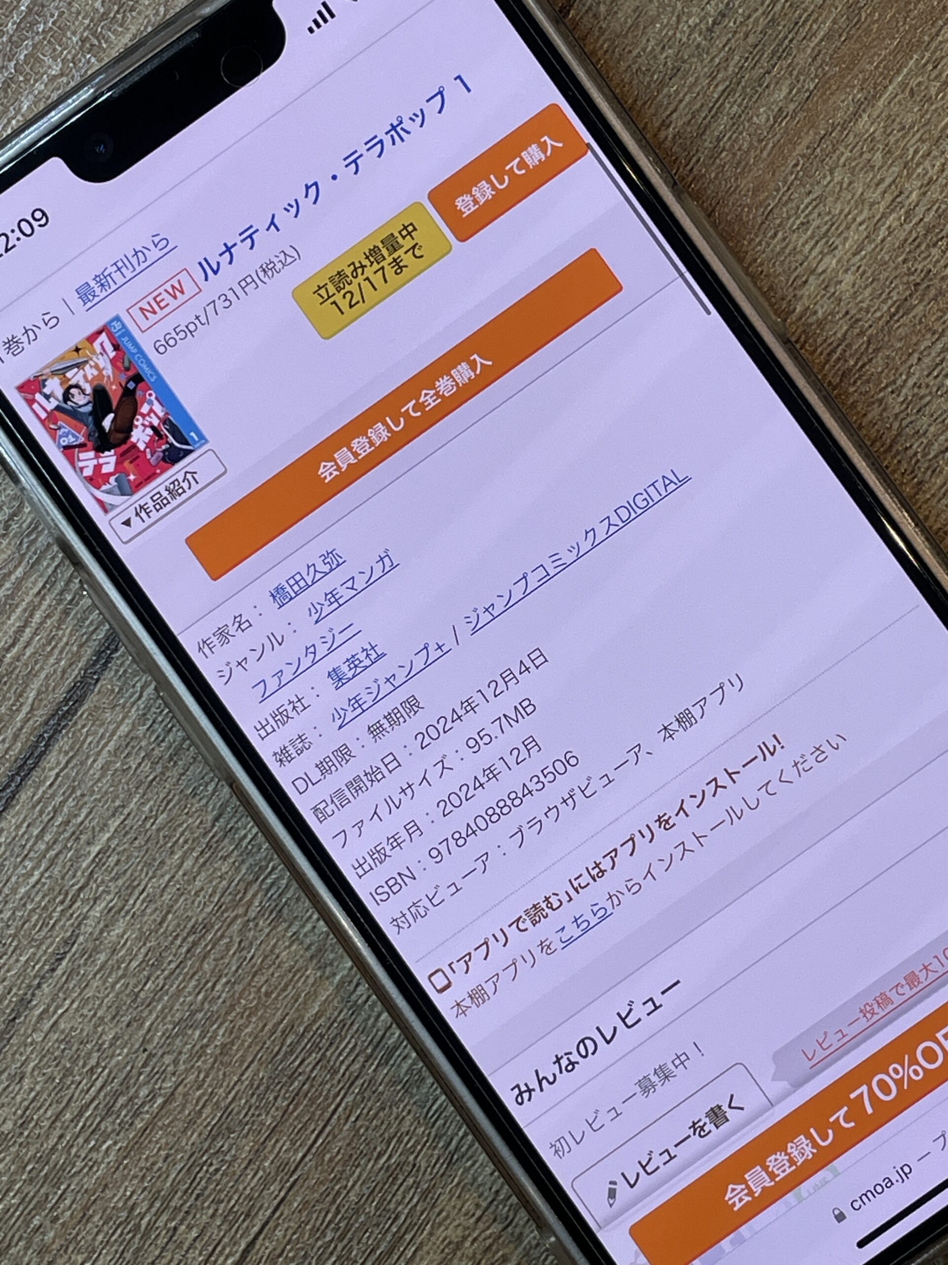 ルナティック・テラポップ